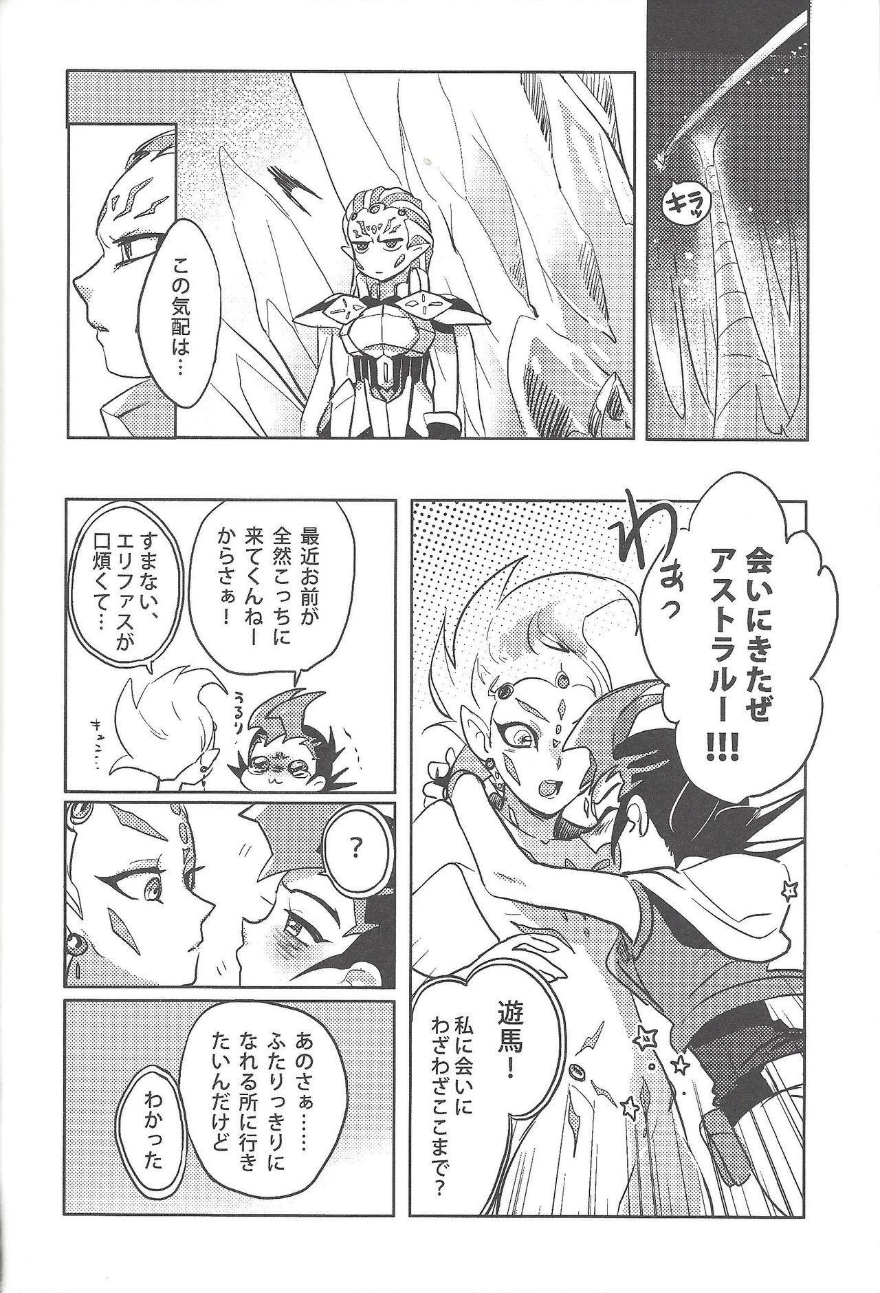 (C85) [よもぎ (けろこ)] お義父さん許してください (遊☆戯☆王ZEXAL)