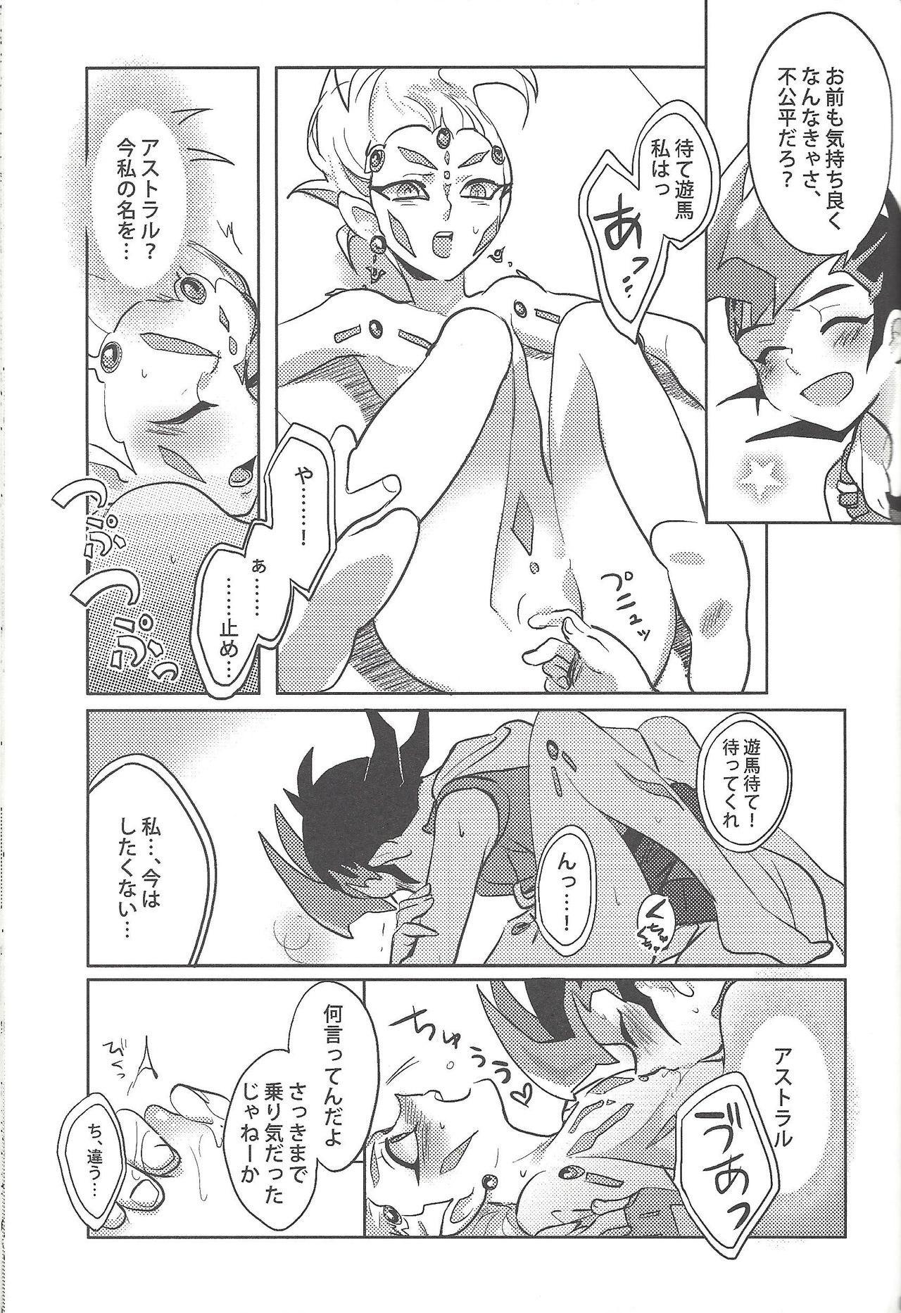 (C85) [よもぎ (けろこ)] お義父さん許してください (遊☆戯☆王ZEXAL)