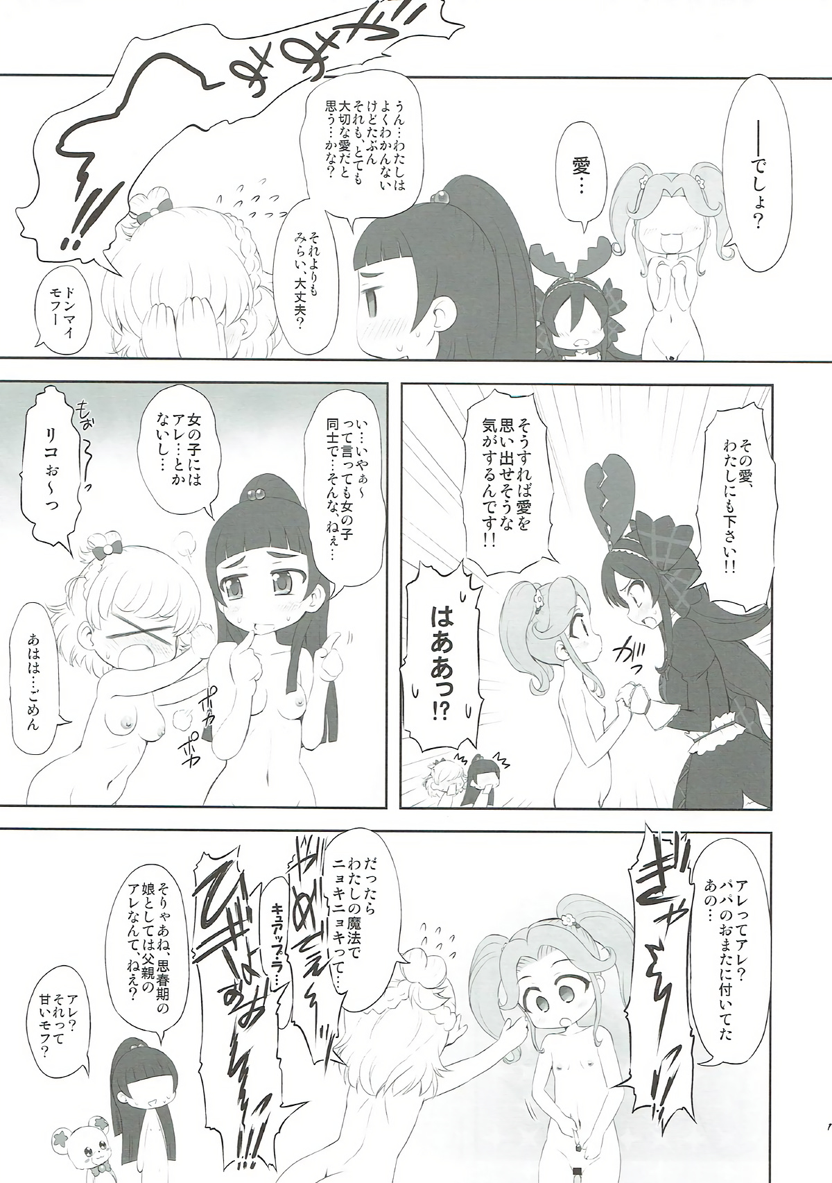 (C91) [珍譜堂 (まるい)] 輪狂棒 (魔法つかいプリキュア!)