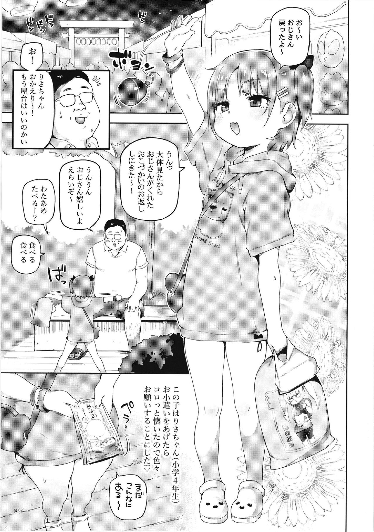 [さすまたせぶん (あって七草)] お祭りちゅうにっ [DL版]