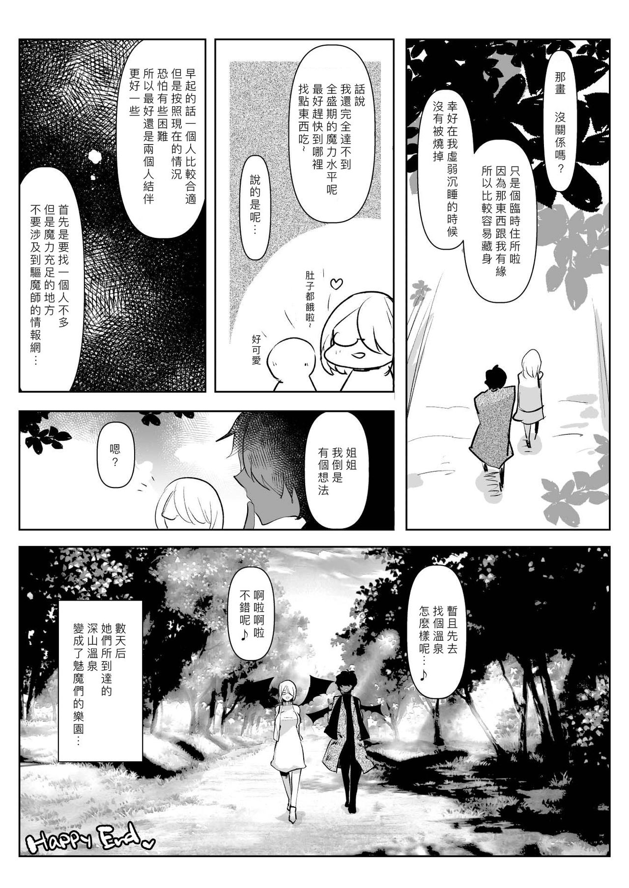 [愛昧亭 (愛昧亭うまみ)] 淫魔のふたなりチ○ポに敗北した退魔師の俺は… [中国翻訳] [DL版]