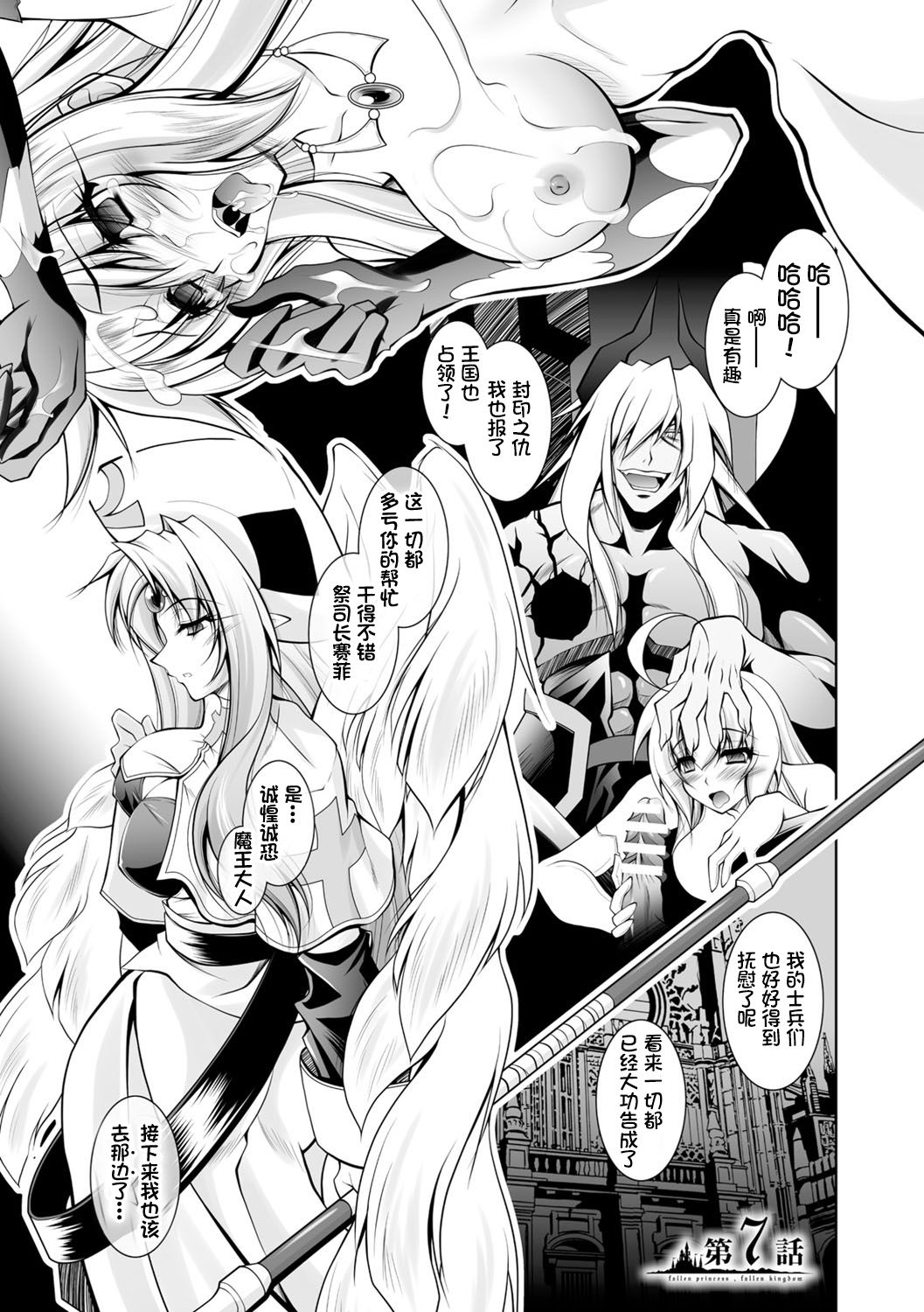 [ぱふぇ] 魔悦に堕ちた王国 ～王女淫辱～ 第1-7、9話 [中国翻訳] [DL版]