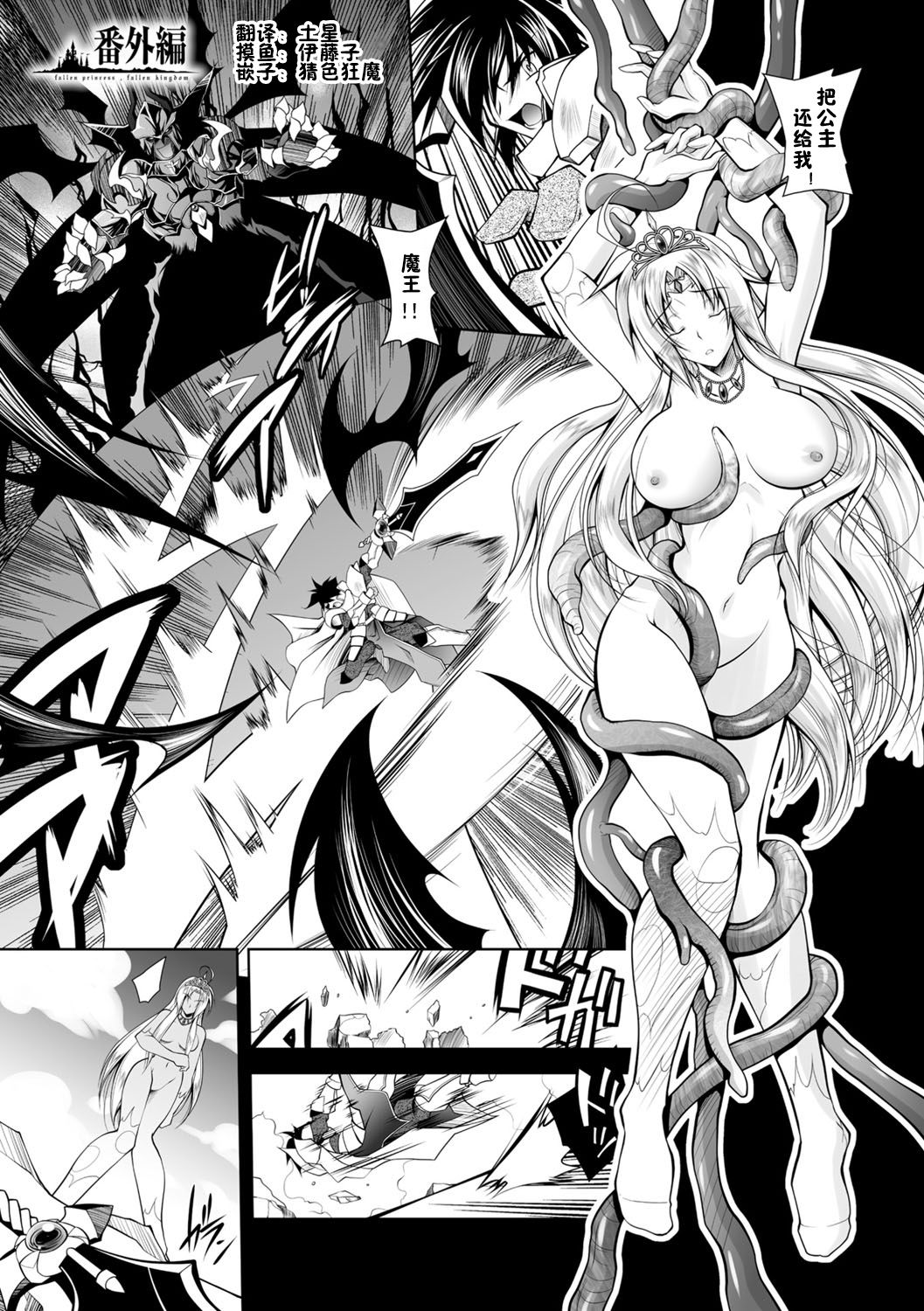 [ぱふぇ] 魔悦に堕ちた王国 ～王女淫辱～ 第1-7、9話 [中国翻訳] [DL版]