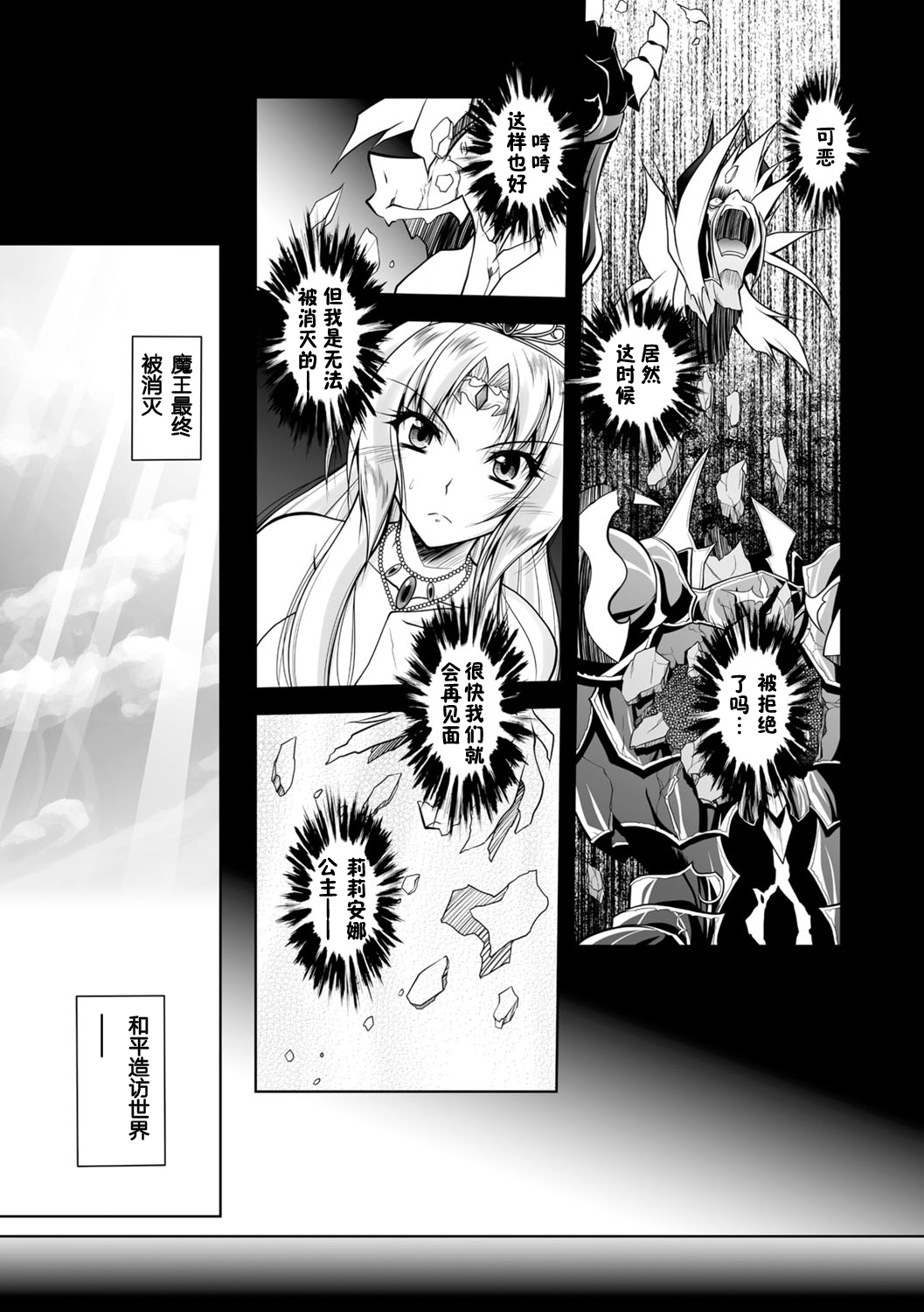 [ぱふぇ] 魔悦に堕ちた王国 ～王女淫辱～ 第1-7、9話 [中国翻訳] [DL版]