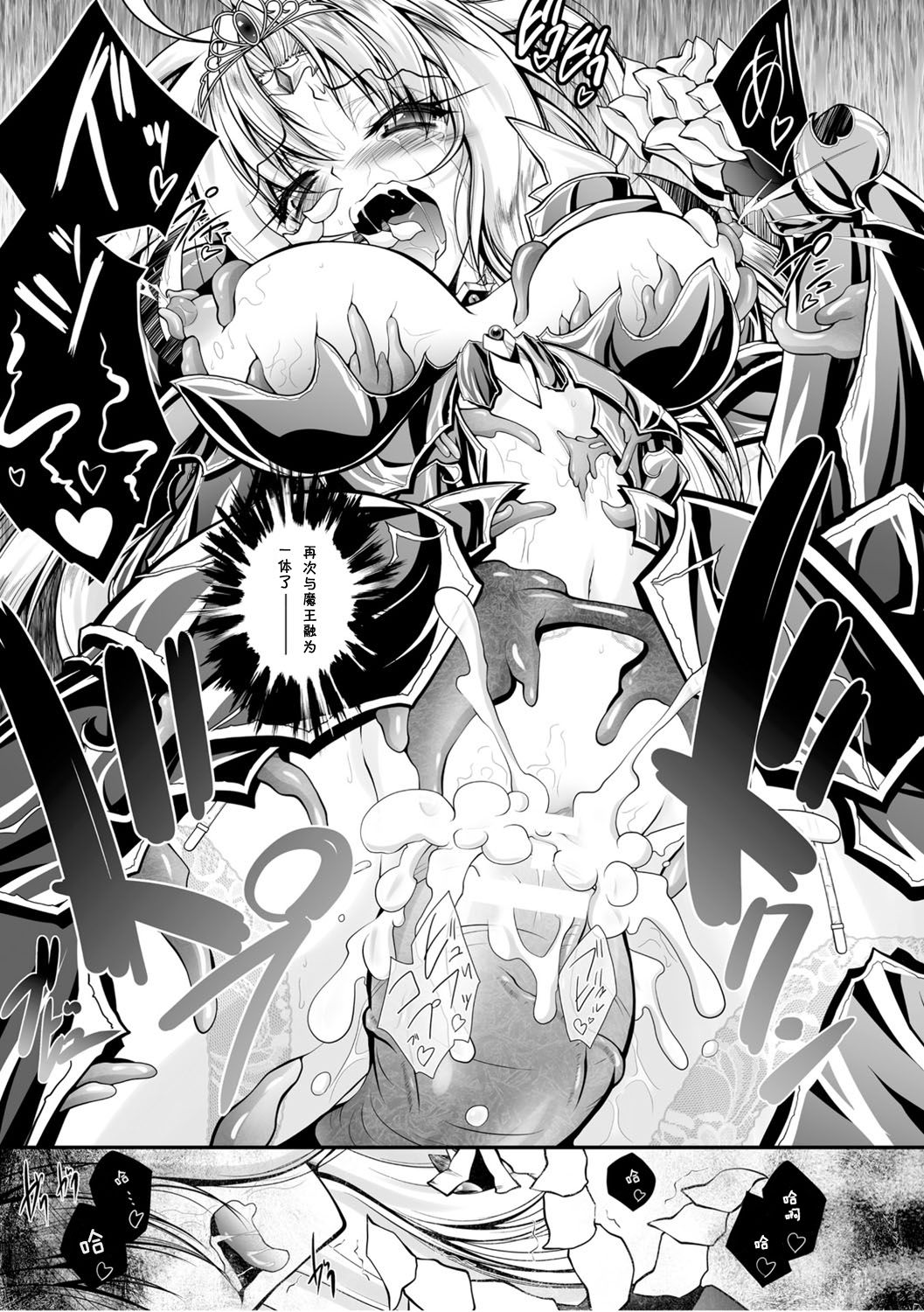[ぱふぇ] 魔悦に堕ちた王国 ～王女淫辱～ 第1-7、9話 [中国翻訳] [DL版]