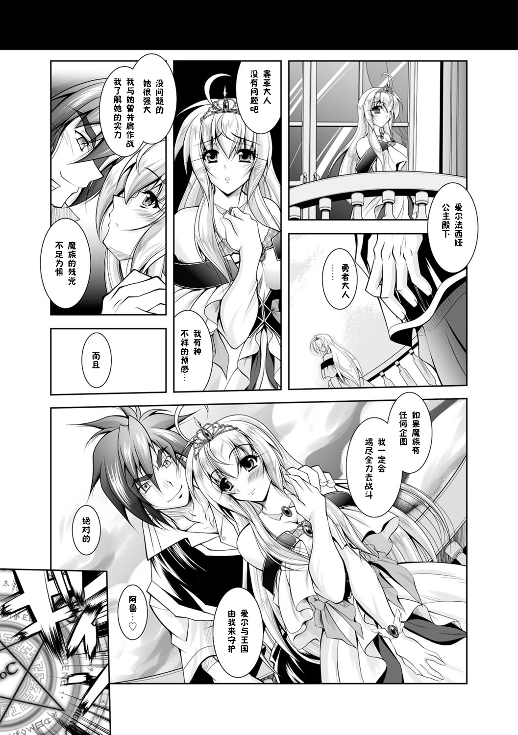 [ぱふぇ] 魔悦に堕ちた王国 ～王女淫辱～ 第1-7、9話 [中国翻訳] [DL版]