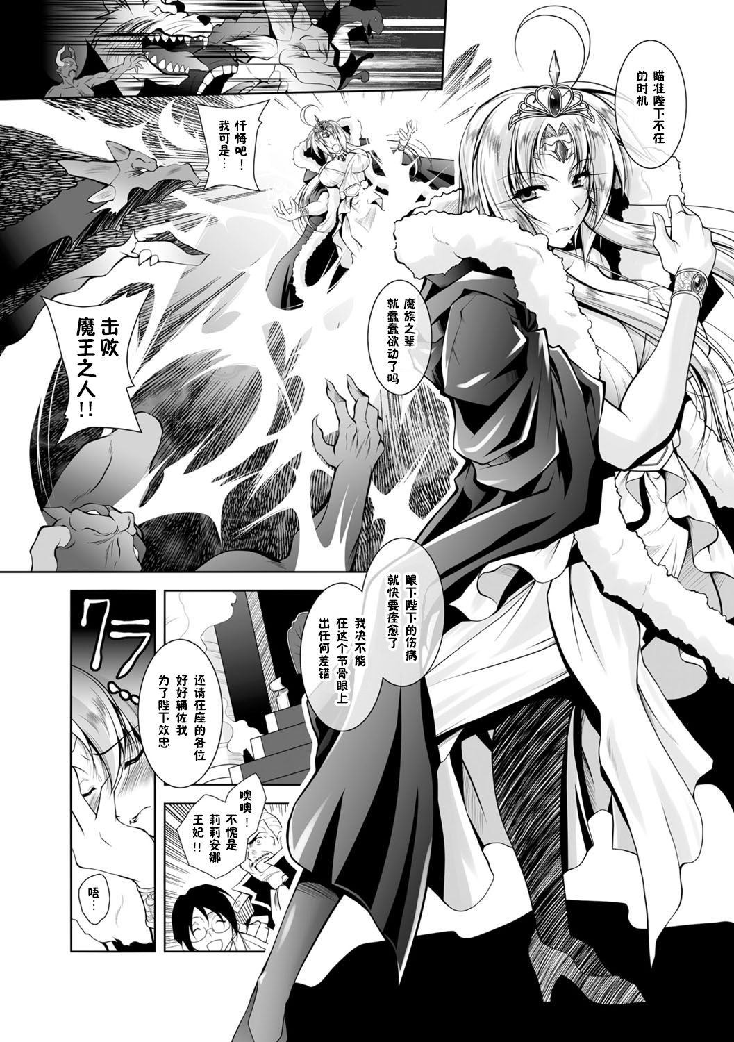 [ぱふぇ] 魔悦に堕ちた王国 ～王女淫辱～ 第1-7、9話 [中国翻訳] [DL版]