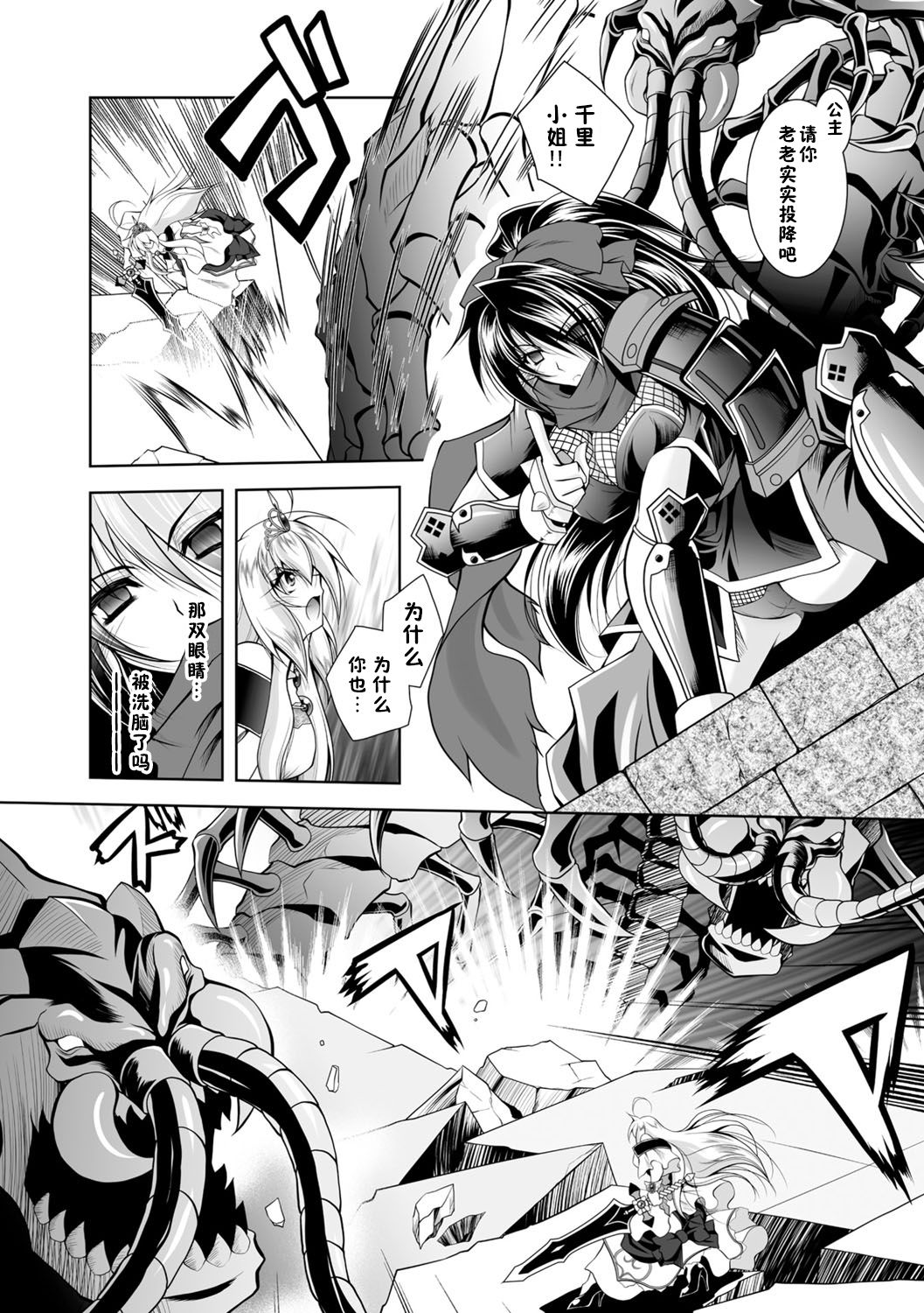 [ぱふぇ] 魔悦に堕ちた王国 ～王女淫辱～ 第1-7、9話 [中国翻訳] [DL版]