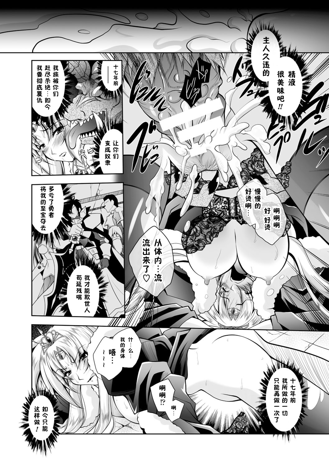 [ぱふぇ] 魔悦に堕ちた王国 ～王女淫辱～ 第1-7、9話 [中国翻訳] [DL版]