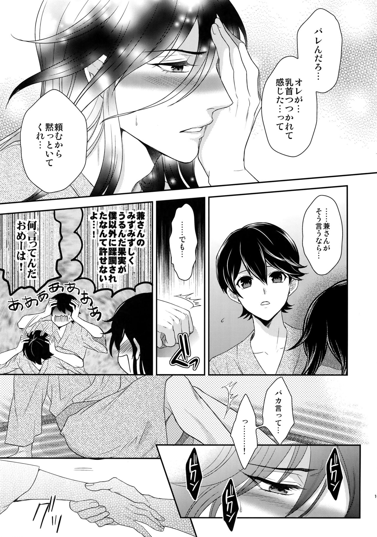 (C89) [からあげオブザイヤー (からあげむちお)] KANECOM (刀剣乱舞)