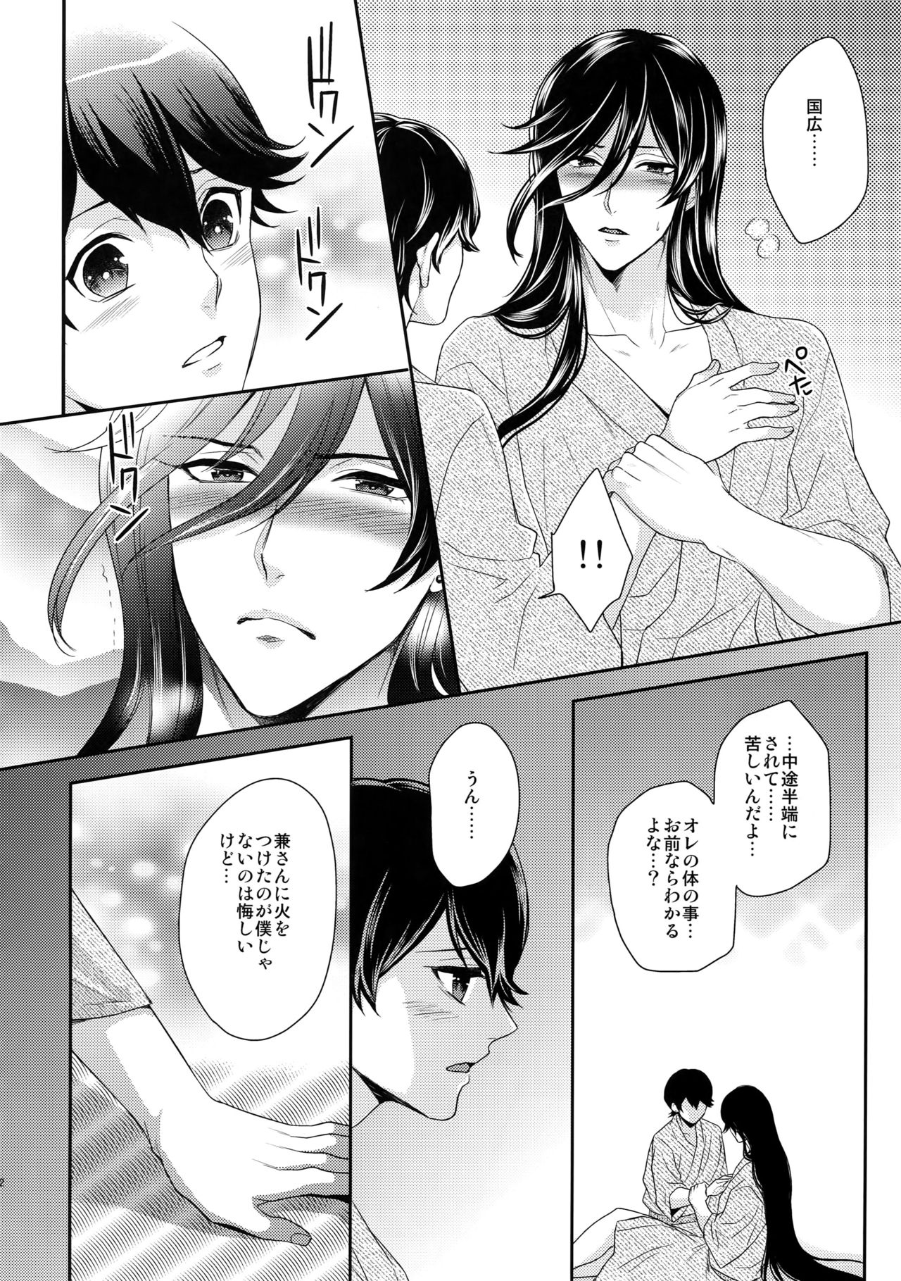 (C89) [からあげオブザイヤー (からあげむちお)] KANECOM (刀剣乱舞)