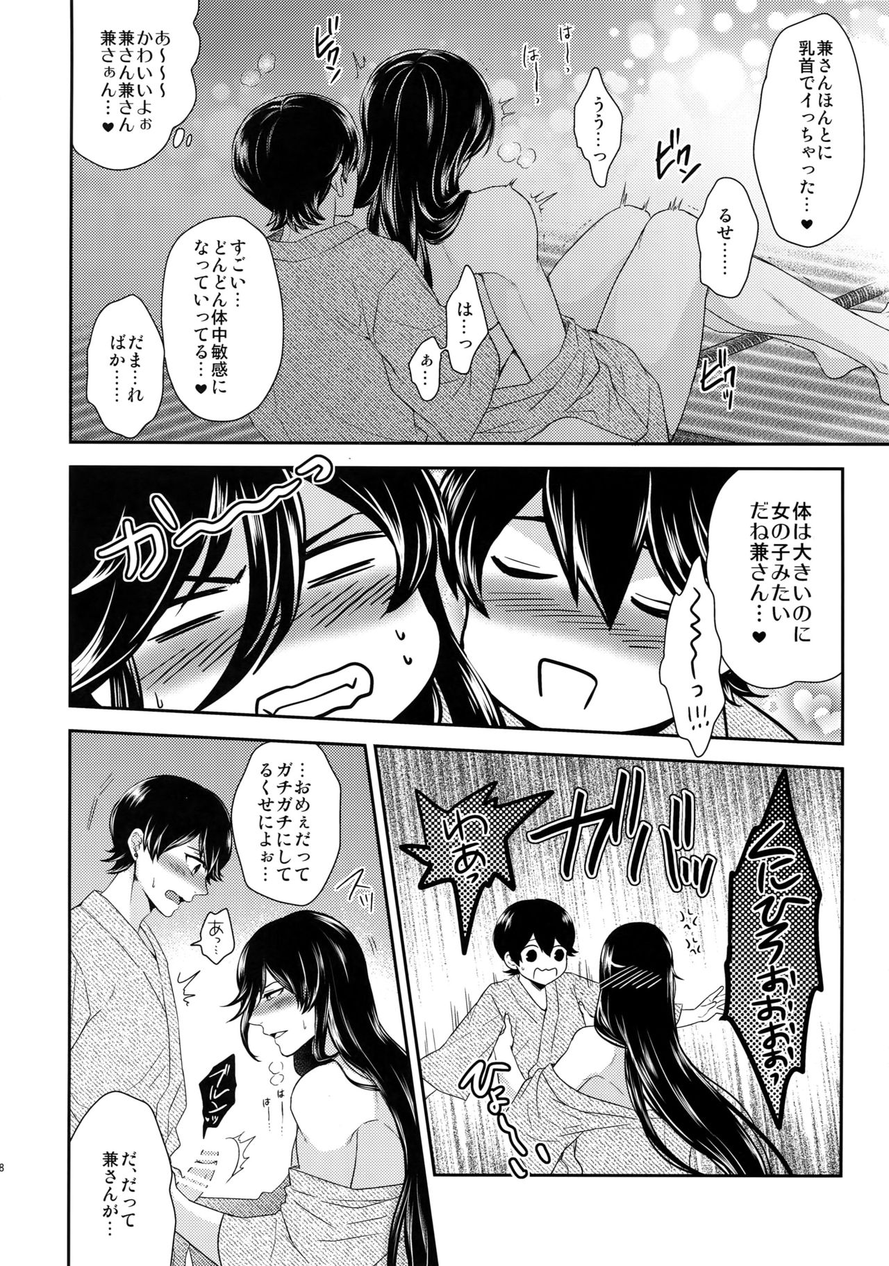 (C89) [からあげオブザイヤー (からあげむちお)] KANECOM (刀剣乱舞)