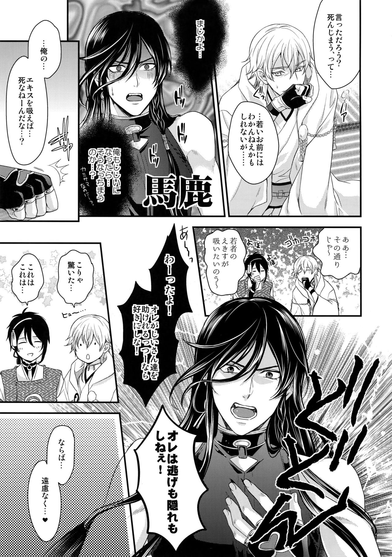 (C89) [からあげオブザイヤー (からあげむちお)] KANECOM (刀剣乱舞)