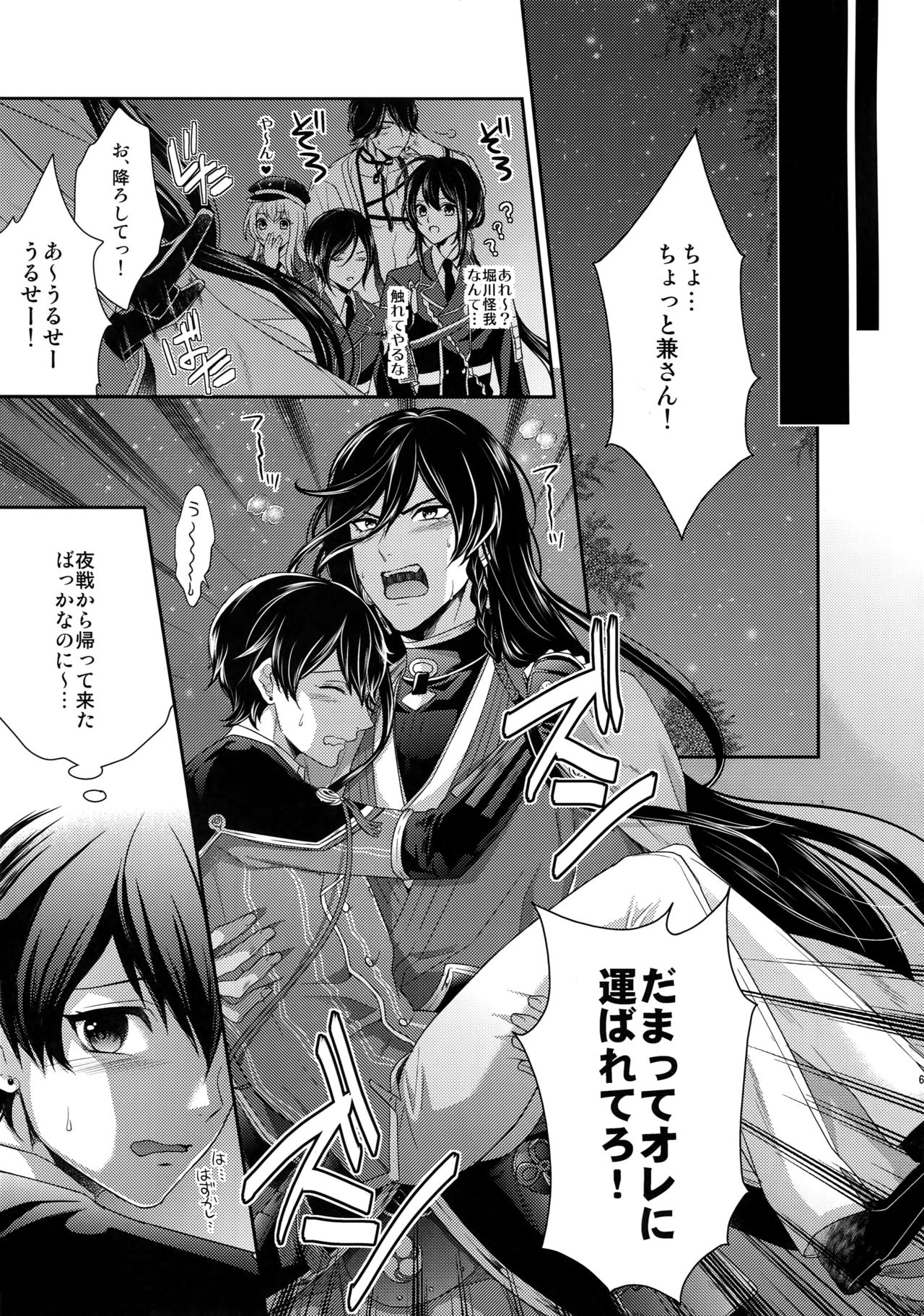 (C89) [からあげオブザイヤー (からあげむちお)] KANECOM (刀剣乱舞)