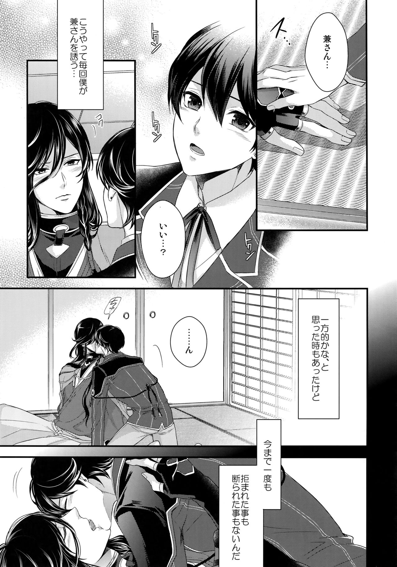(C89) [からあげオブザイヤー (からあげむちお)] KANECOM (刀剣乱舞)