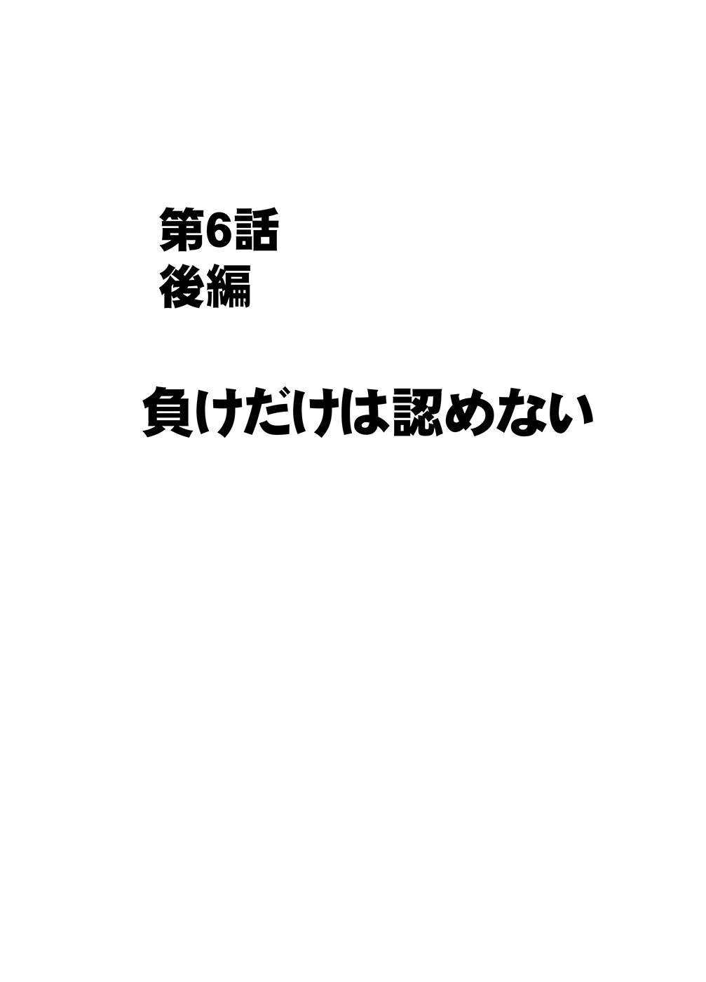 [クリムゾン] 囮捜査官キョウカ6 終わりなき快楽調教