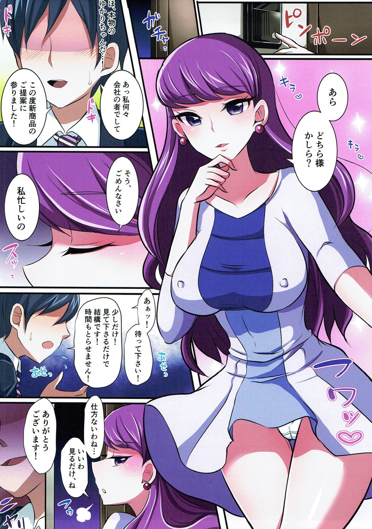 (C92) [まるちぃず (るんるん)] 私の虜になりなさい (キラキラ☆プリキュアアラモード)