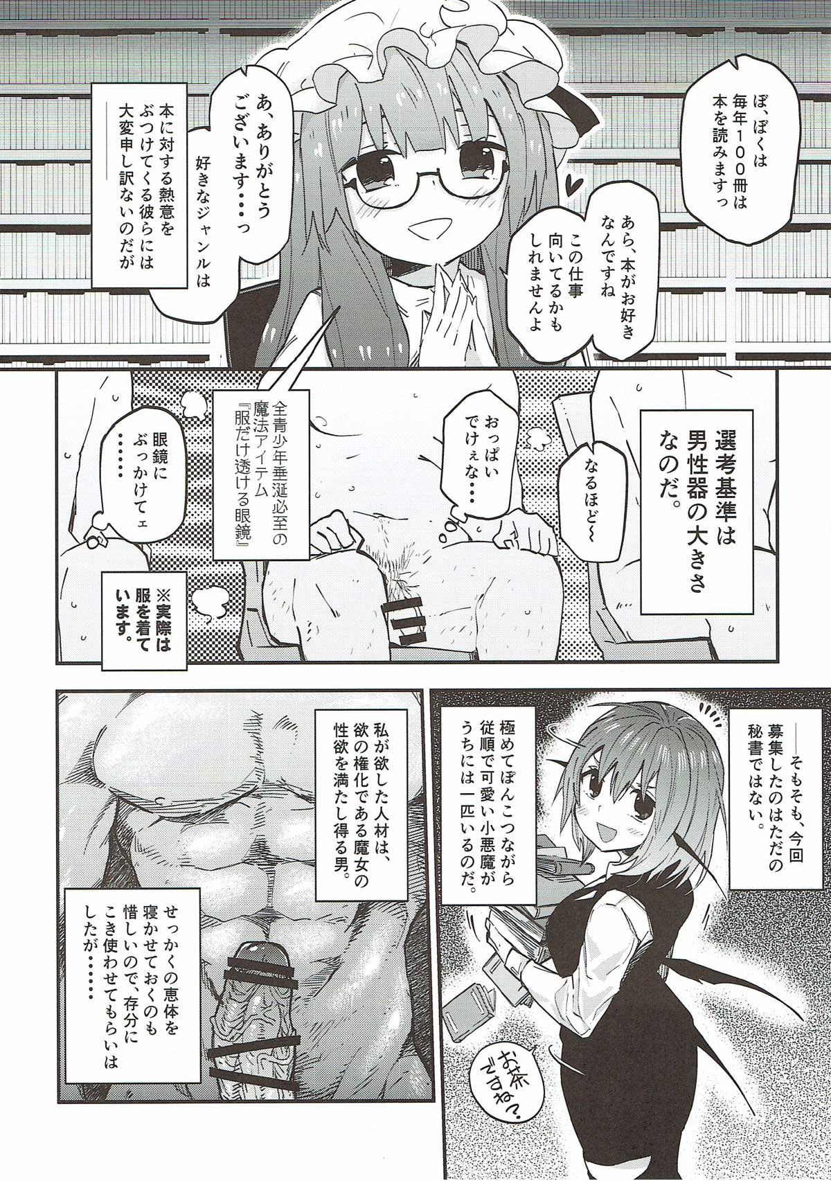 (秋季例大祭4) [サルパッチョ (猥裸)] 図書館でちんちん使う仕事 (東方Project)