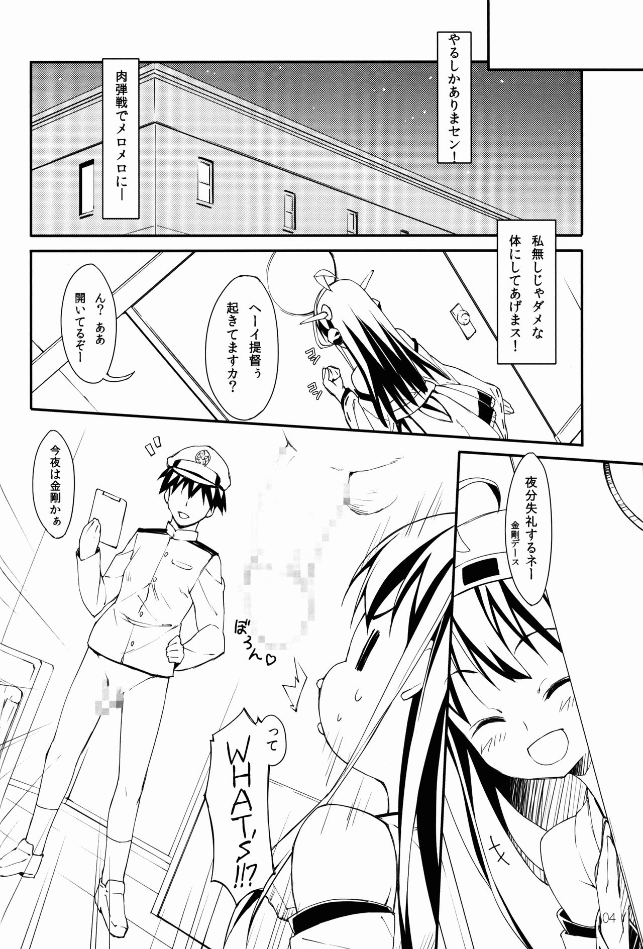 (C85) [EasyGame (星崎ひかる)] 金剛決死線! (艦隊これくしょん -艦これ-)