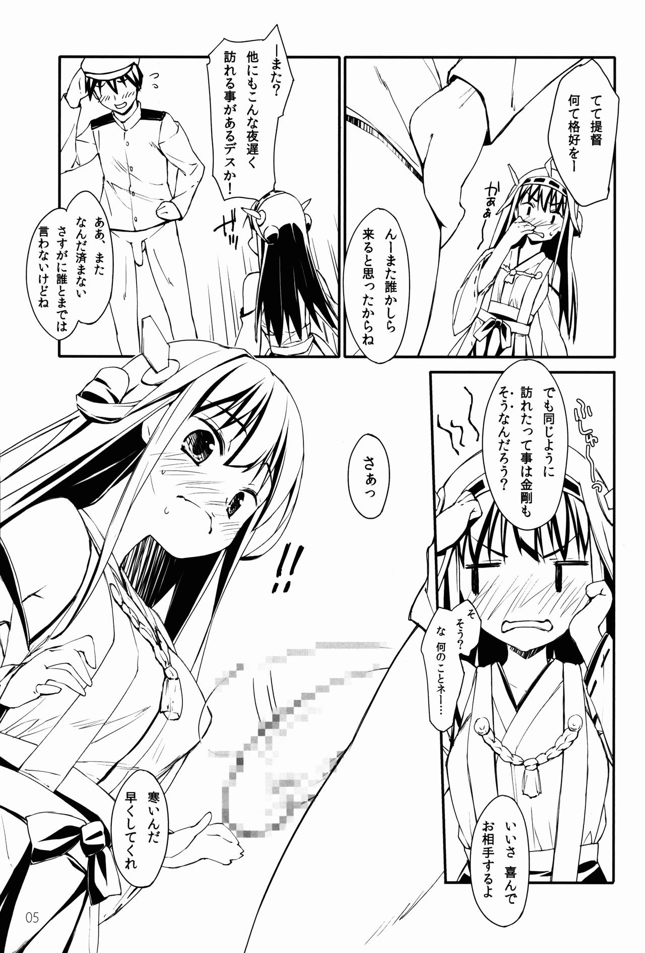 (C85) [EasyGame (星崎ひかる)] 金剛決死線! (艦隊これくしょん -艦これ-)