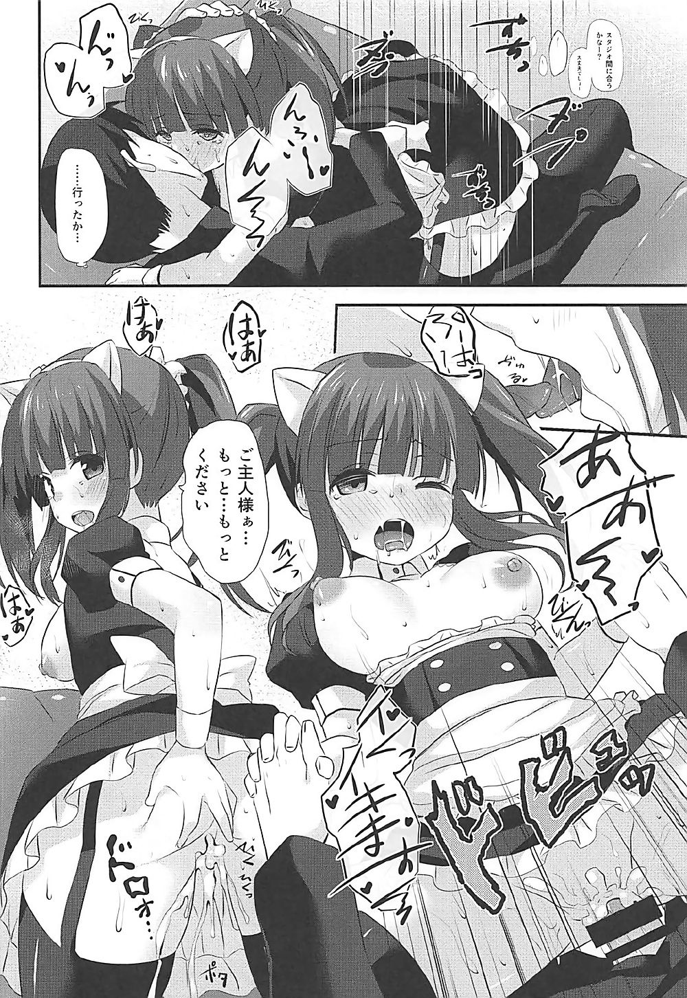 (C92) [あわ雪チスト (麻の葉)] ネコミミとメイドとちえりとえっち (アイドルマスター シンデレラガールズ)