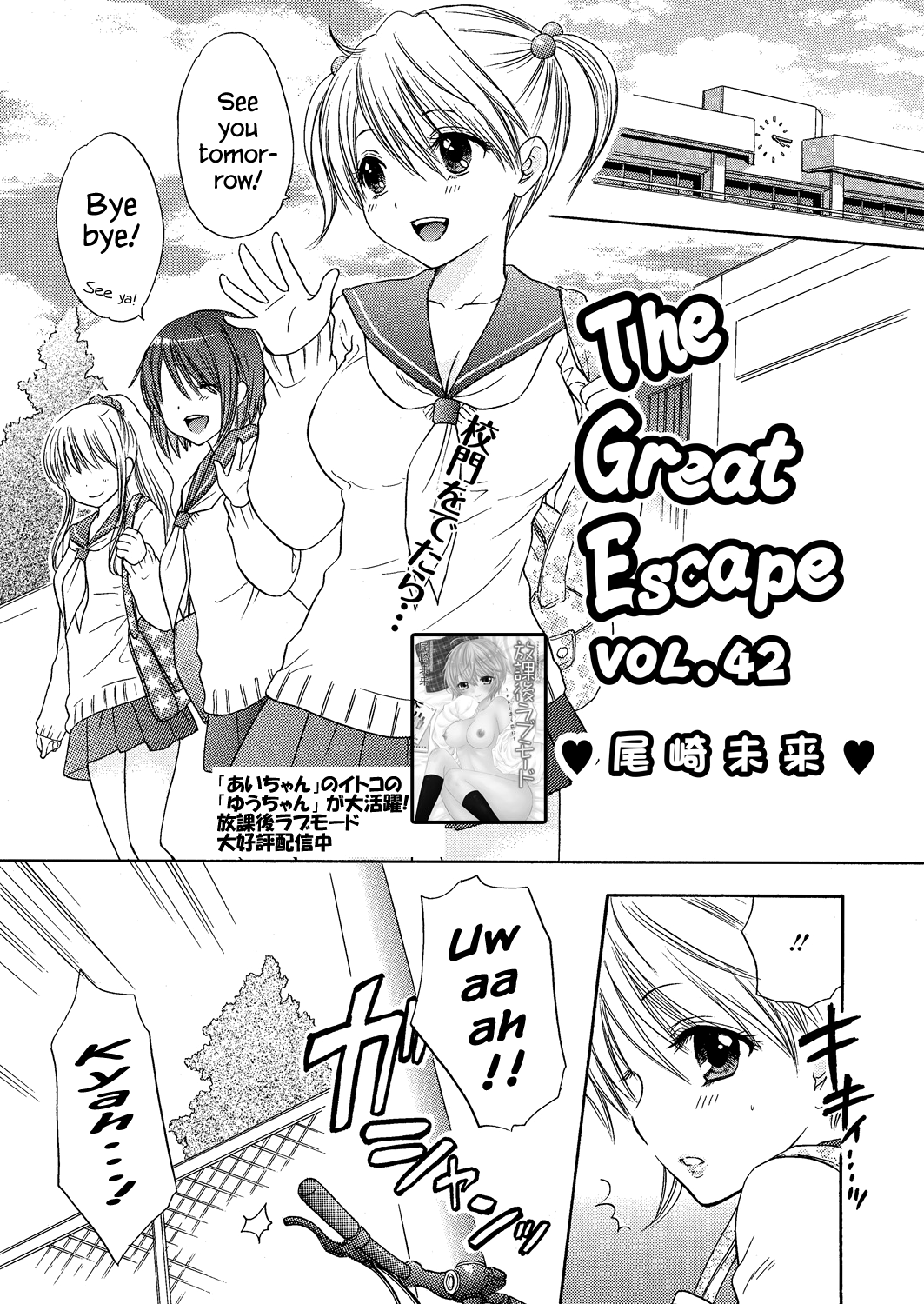 [尾崎未来] The Great Escape Extra. 1 [英訳]