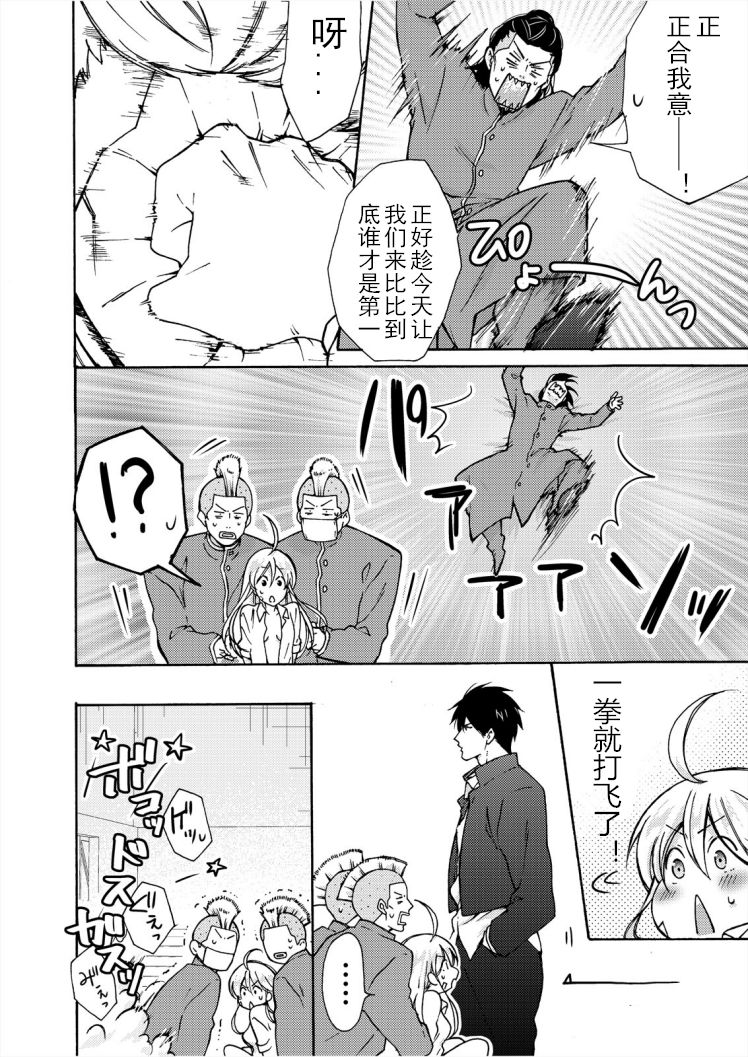 [高尾鷹浬] 女体化ヤンキー学園☆オレのハジメテ、狙われてます。 7 [中国翻訳]