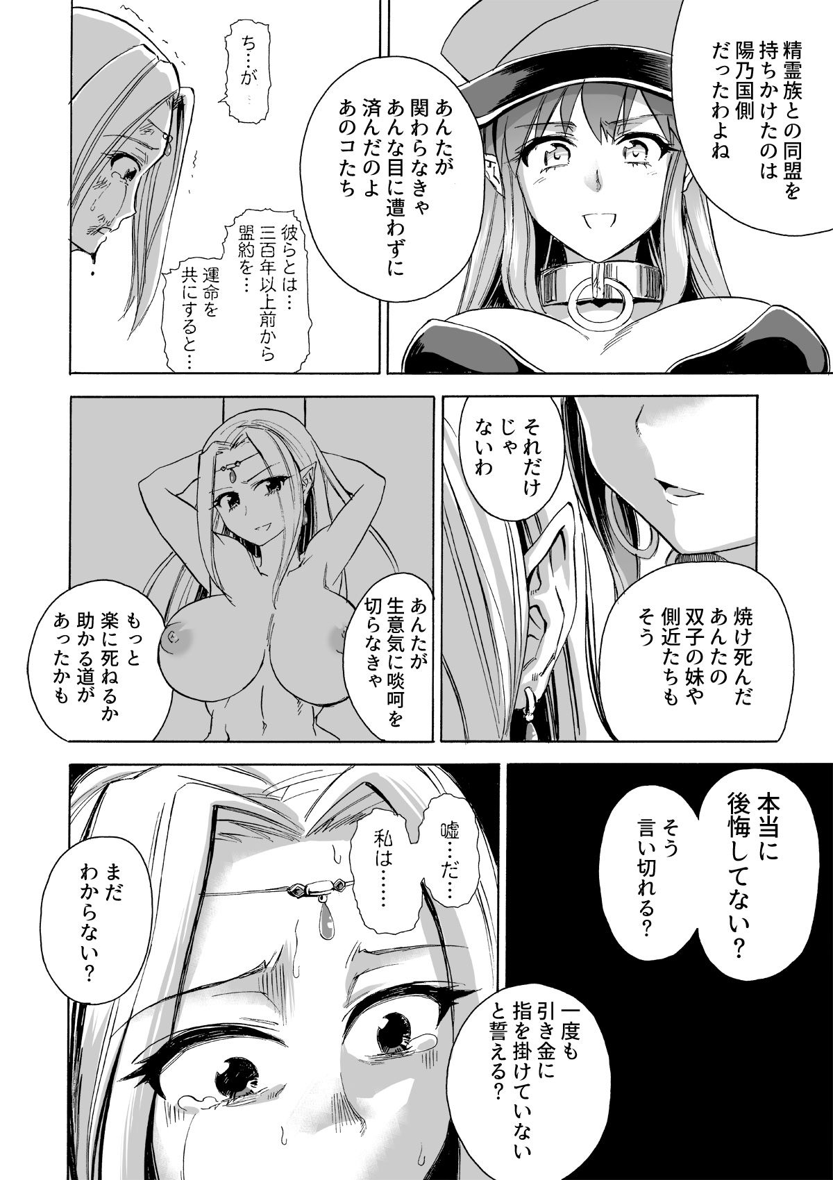 [井戸の底 (痙君)] 魔女の落日2 -苛虐-