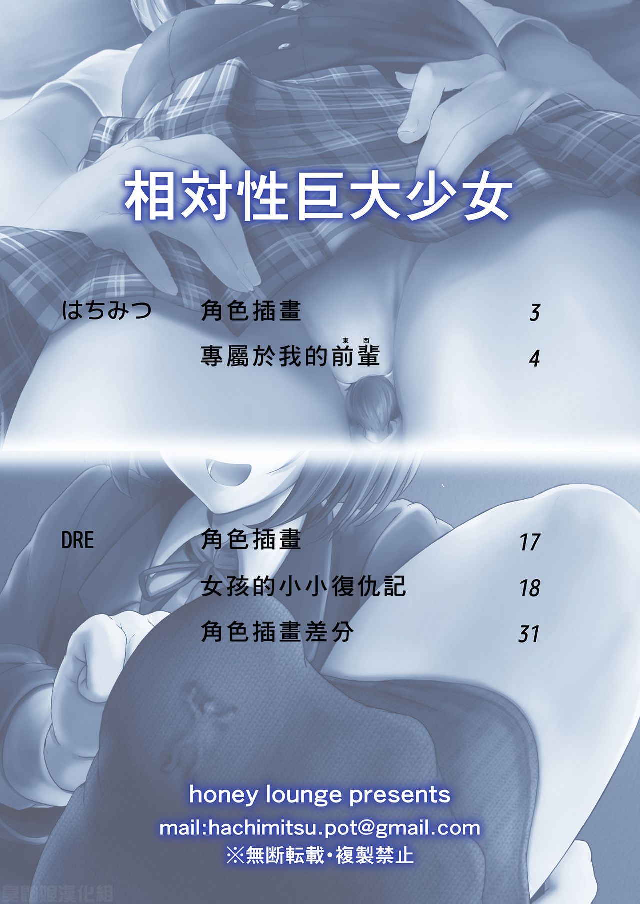 [honey lounge (はちみつ、DRE)] 相対性巨大少女 [中国翻訳]