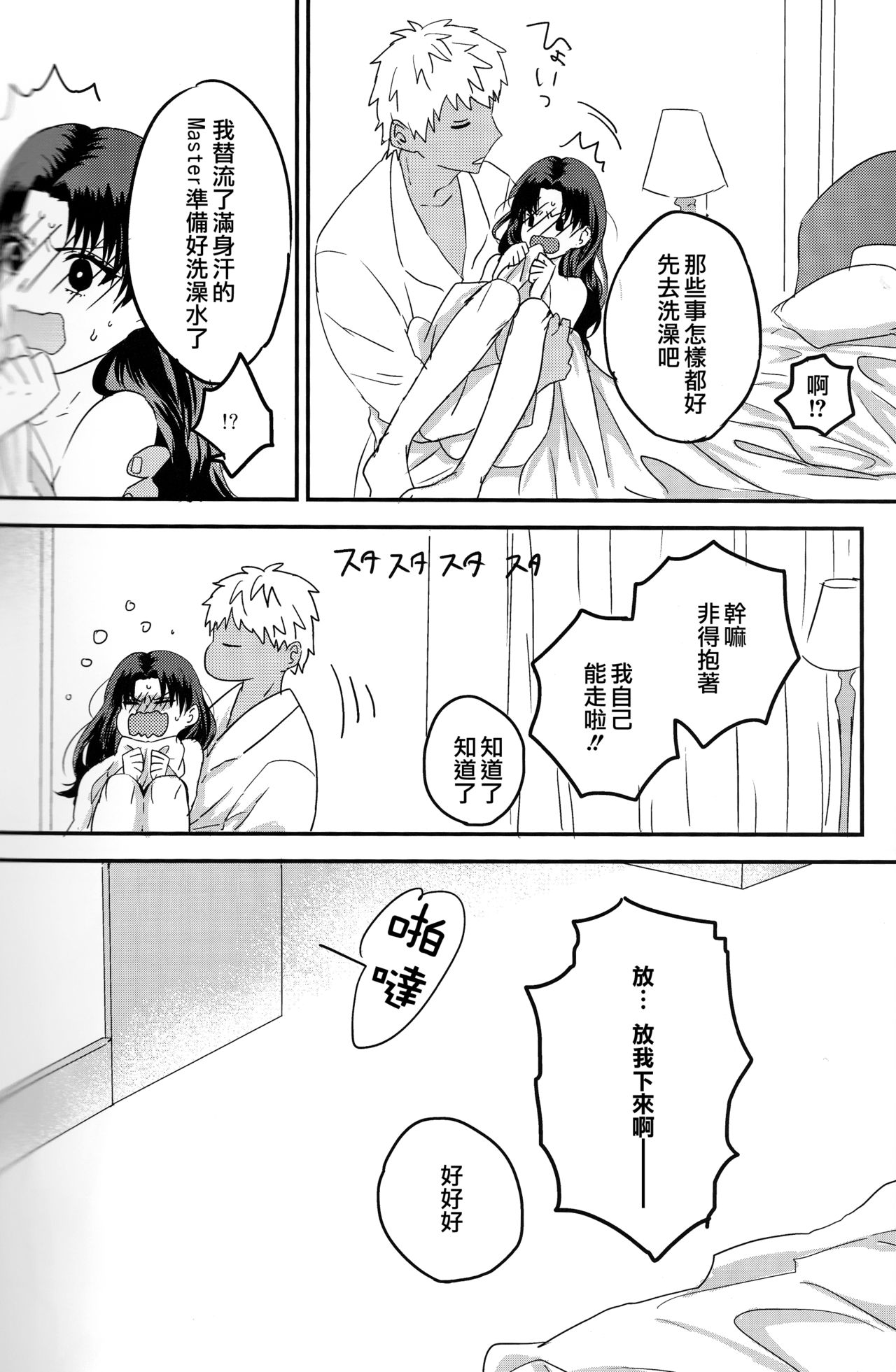 (SUPER25) [monica (あずま)] ミッドナイト・ワルツ (Fate/stay night) [中国翻訳]