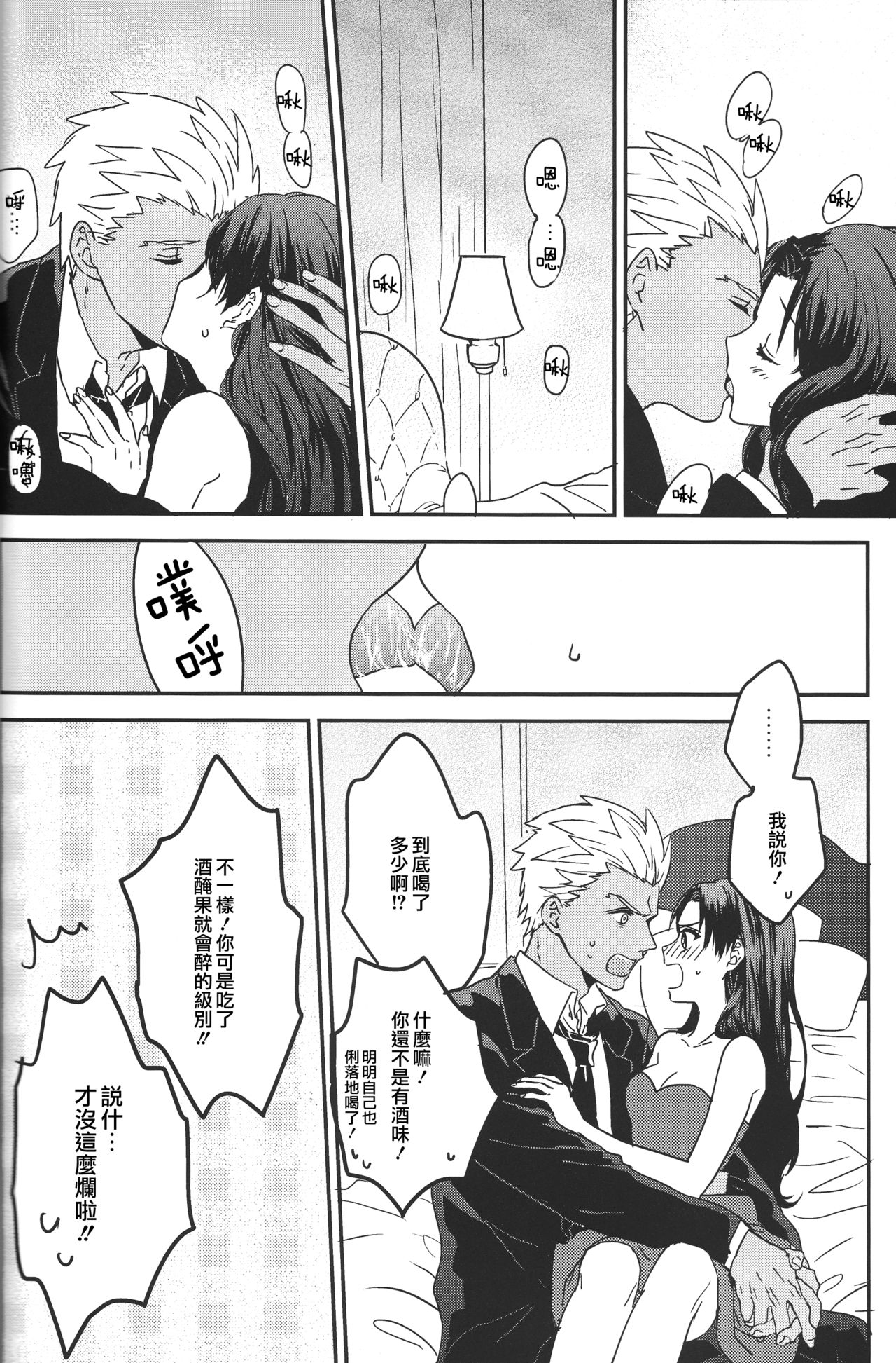 (SUPER25) [monica (あずま)] ミッドナイト・ワルツ (Fate/stay night) [中国翻訳]