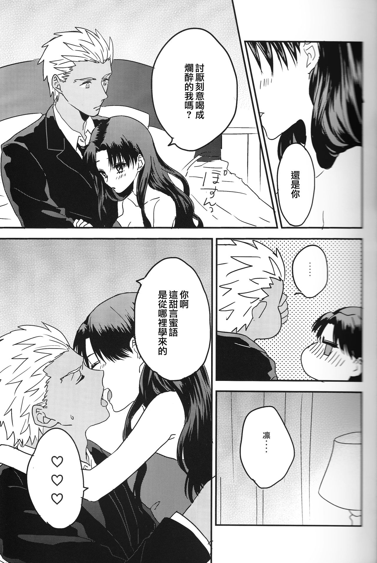 (SUPER25) [monica (あずま)] ミッドナイト・ワルツ (Fate/stay night) [中国翻訳]