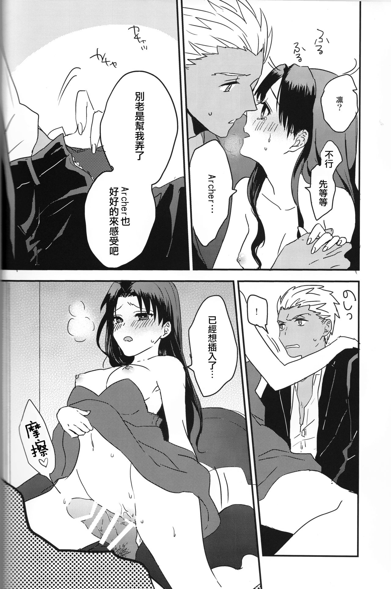 (SUPER25) [monica (あずま)] ミッドナイト・ワルツ (Fate/stay night) [中国翻訳]