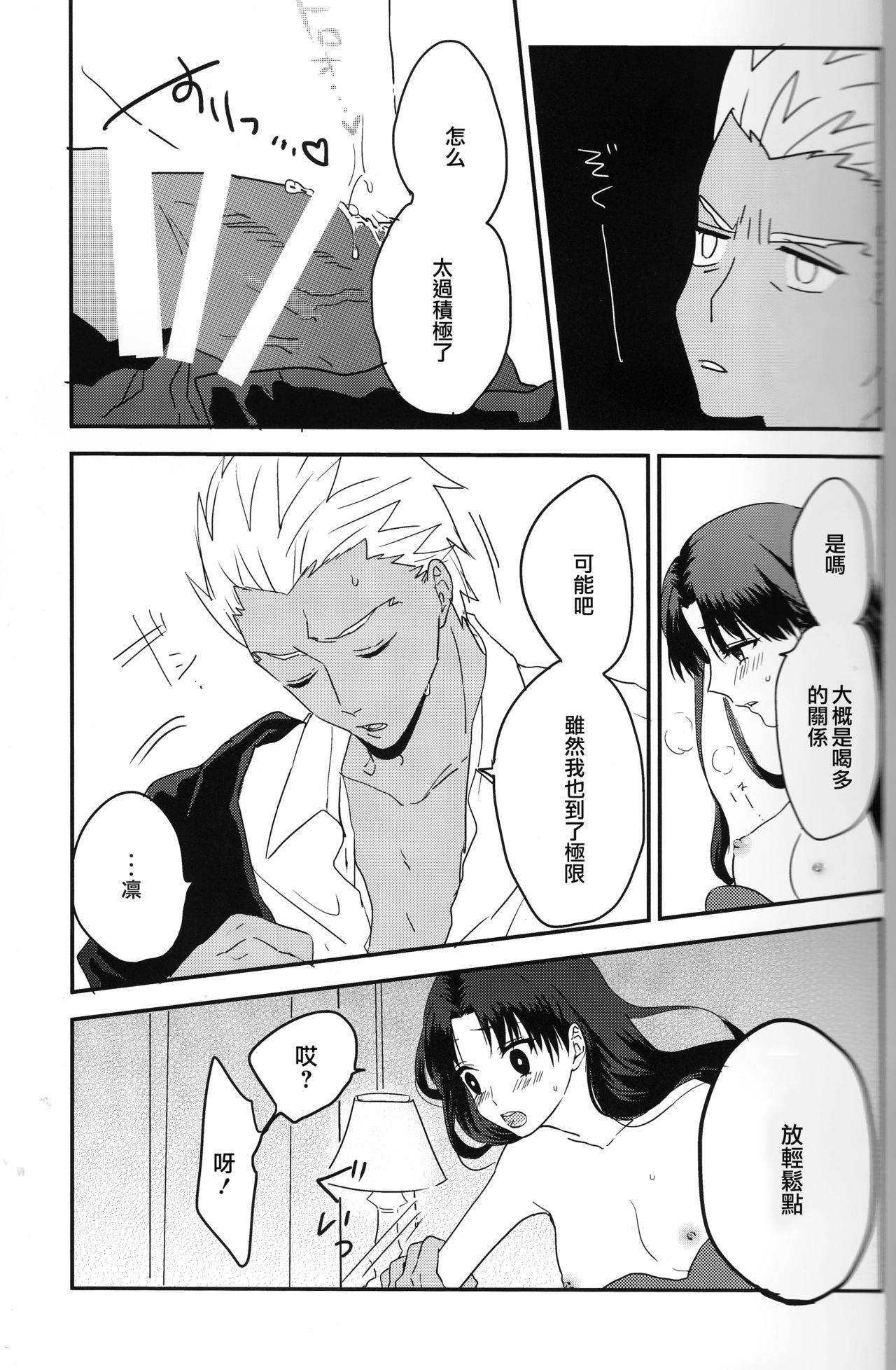 (SUPER25) [monica (あずま)] ミッドナイト・ワルツ (Fate/stay night) [中国翻訳]