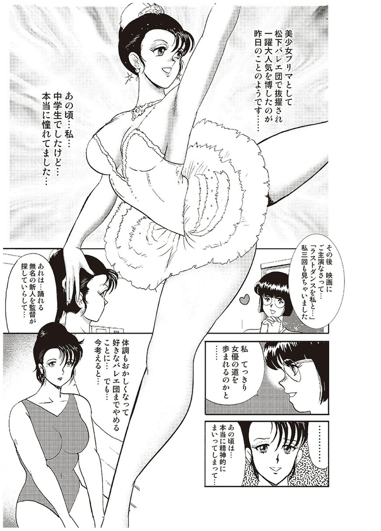 [まいなぁぼぉい] 舞姫恥獄の檻 一