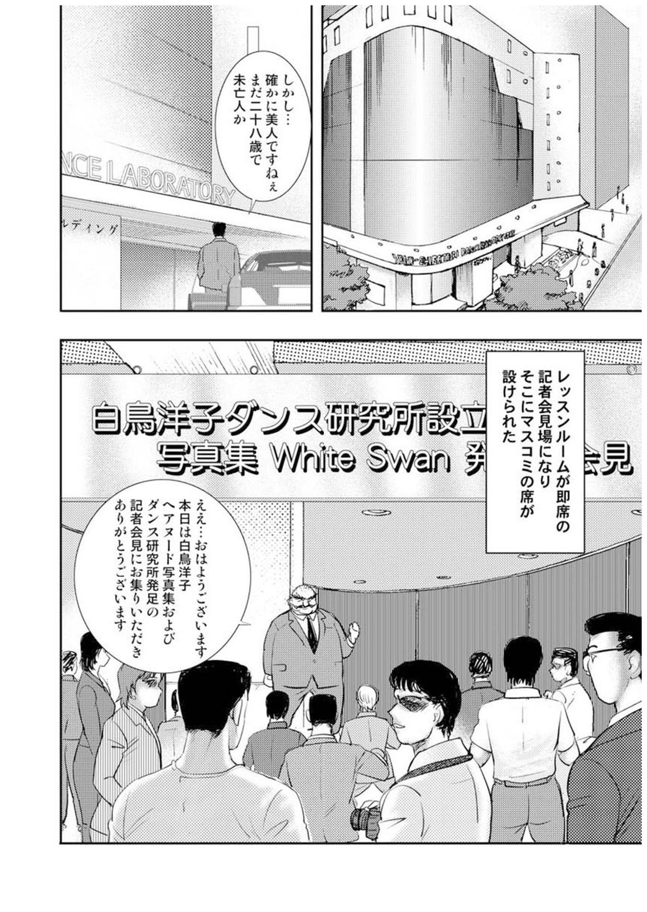 [まいなぁぼぉい] 舞姫恥獄の檻 七