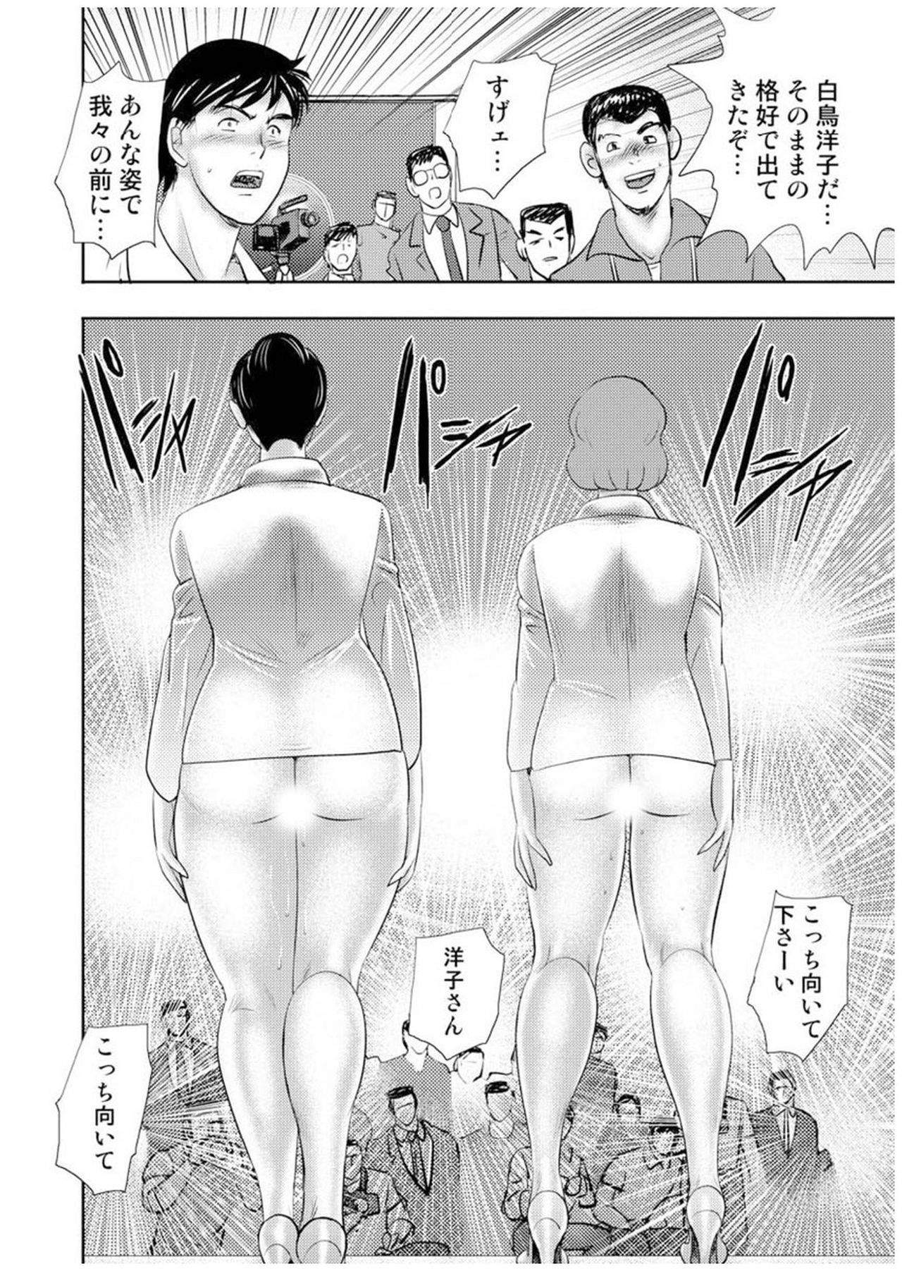 [まいなぁぼぉい] 舞姫恥獄の檻 七