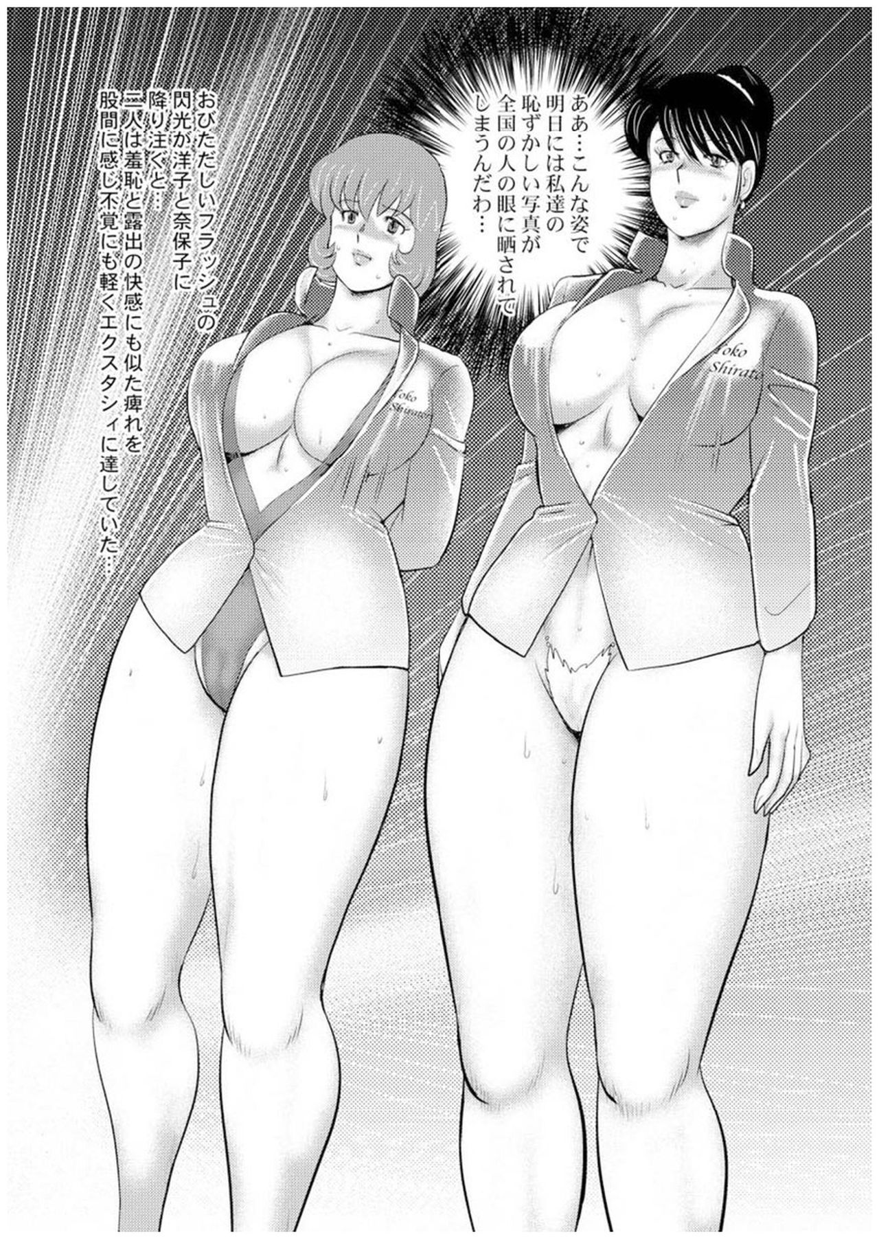 [まいなぁぼぉい] 舞姫恥獄の檻 七