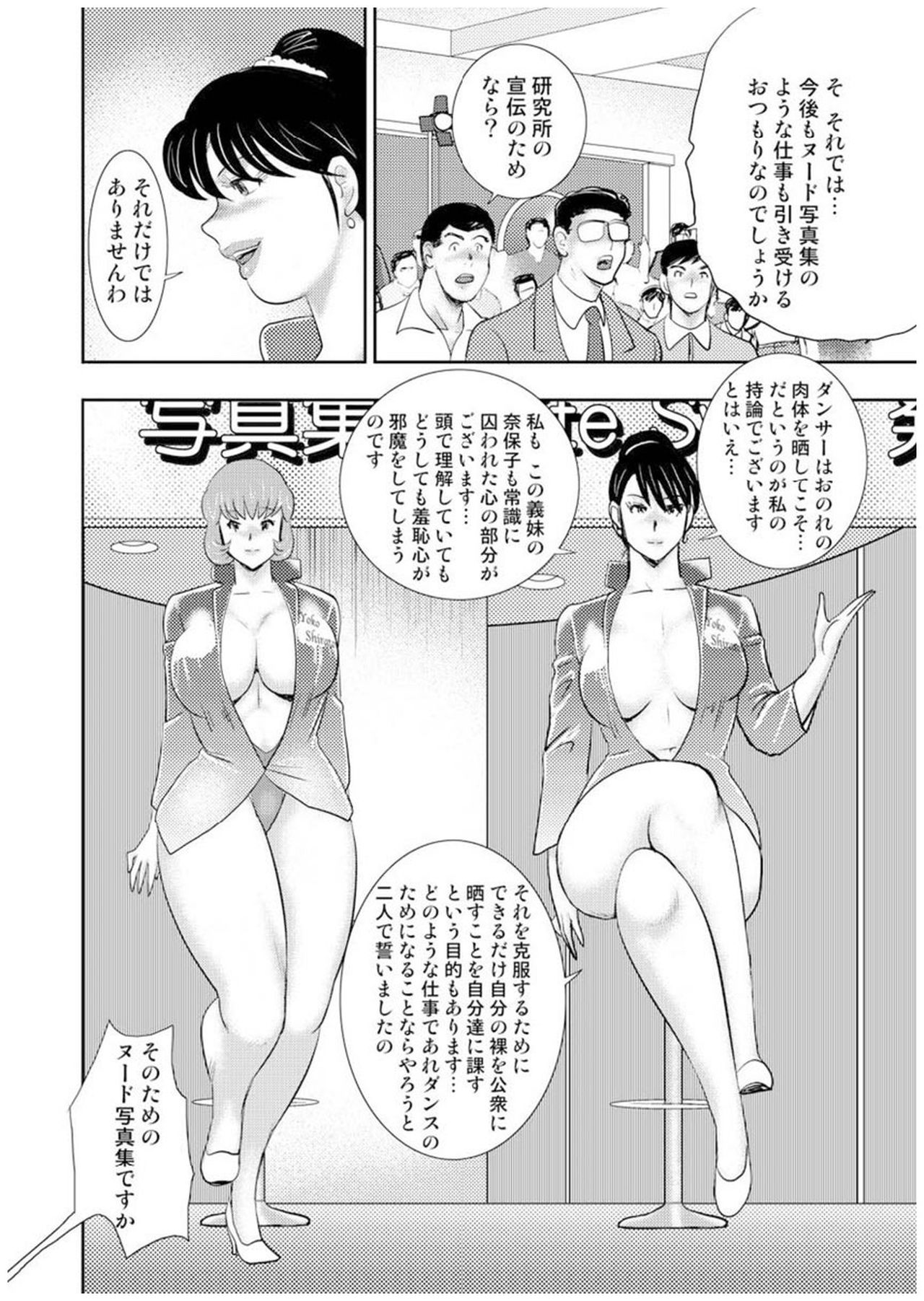 [まいなぁぼぉい] 舞姫恥獄の檻 七