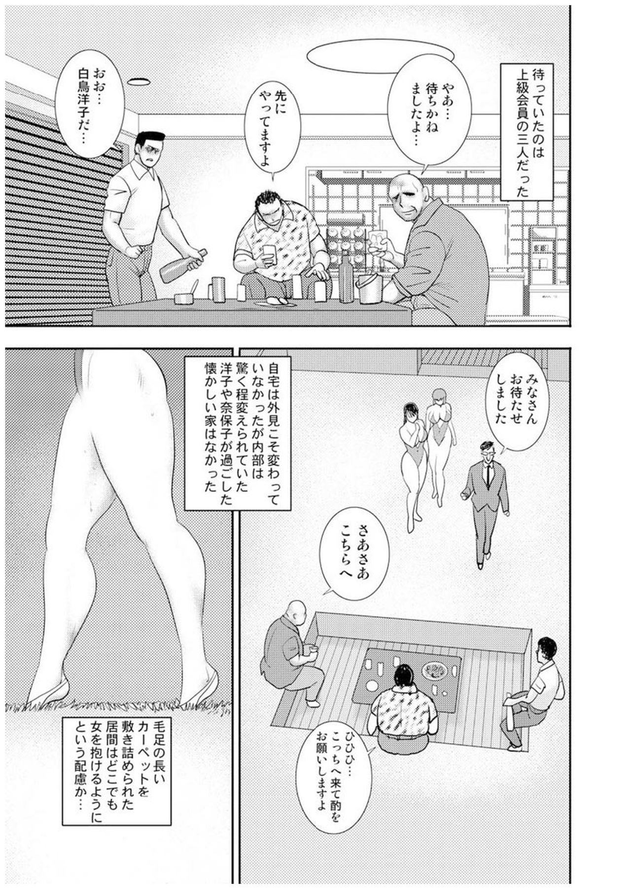 [まいなぁぼぉい] 舞姫恥獄の檻 七