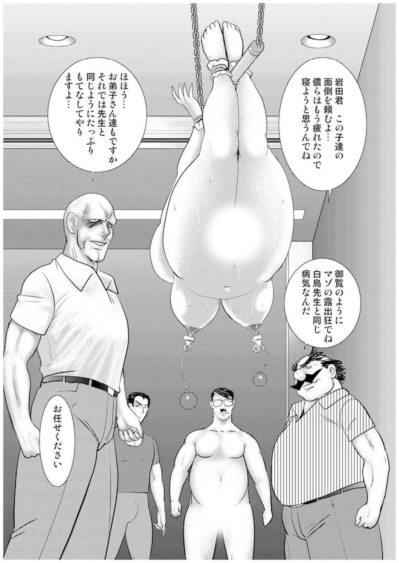 [まいなぁぼぉい] 舞姫恥獄の檻 七