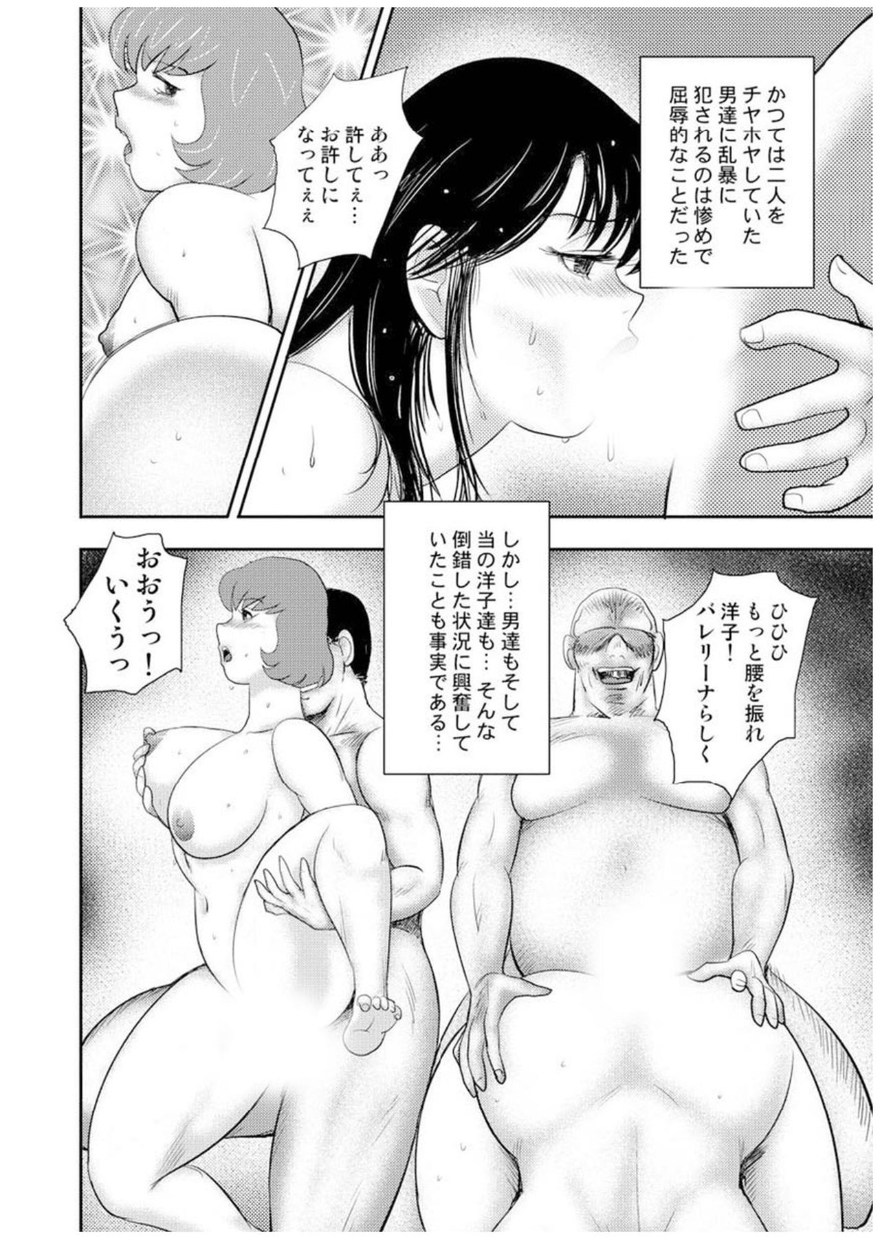 [まいなぁぼぉい] 舞姫恥獄の檻 七