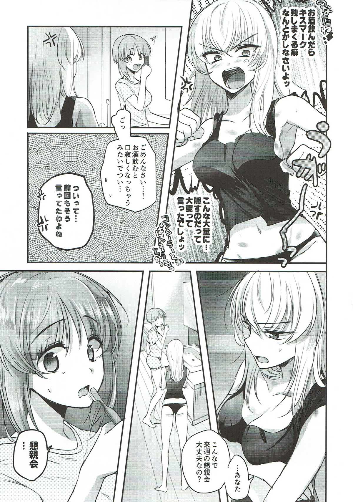 (C92) [手つかずの青。 (えみりお)] 酒は呑んでも (ガールズ&パンツァー)