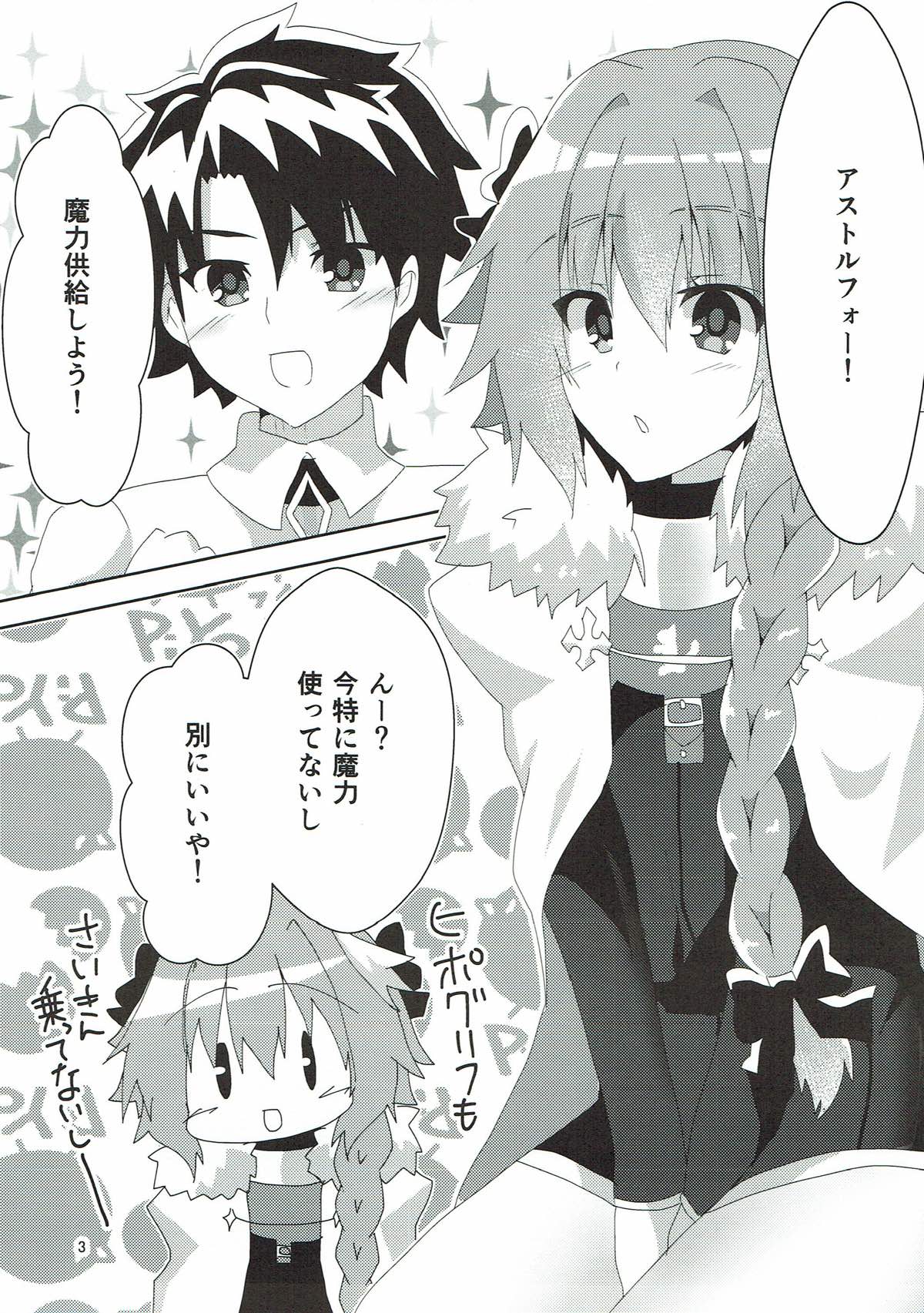 (COMIC1☆12) [ヒイロイズム (悠夜)] あすとるふぉーるど (Fate/Grand Order)