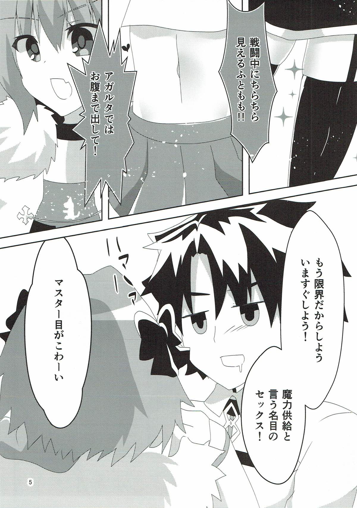 (COMIC1☆12) [ヒイロイズム (悠夜)] あすとるふぉーるど (Fate/Grand Order)
