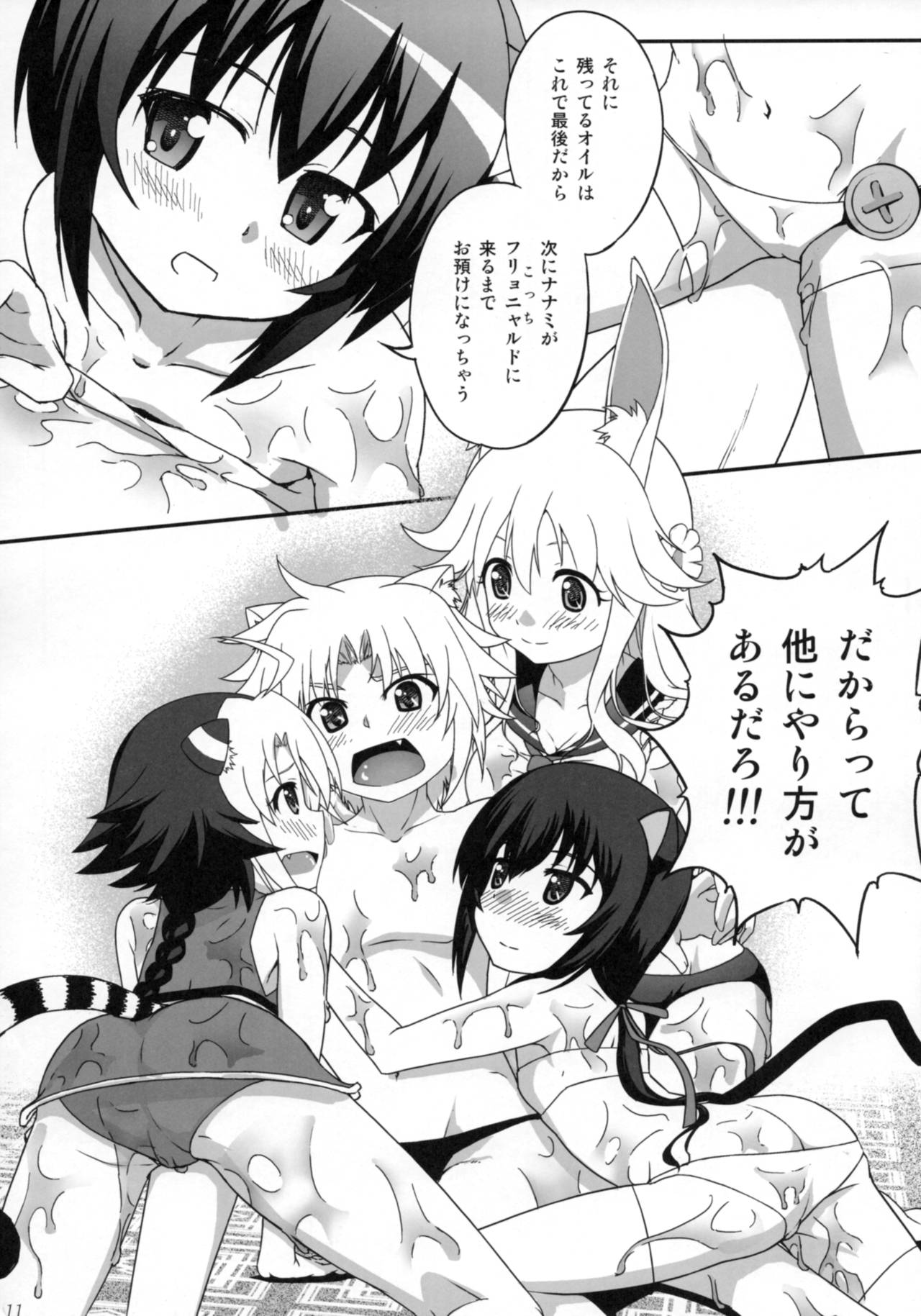 (C87) [別に好きじゃないよ (うなむ)] OIL COMBINATION HOLD (DOG DAYS)