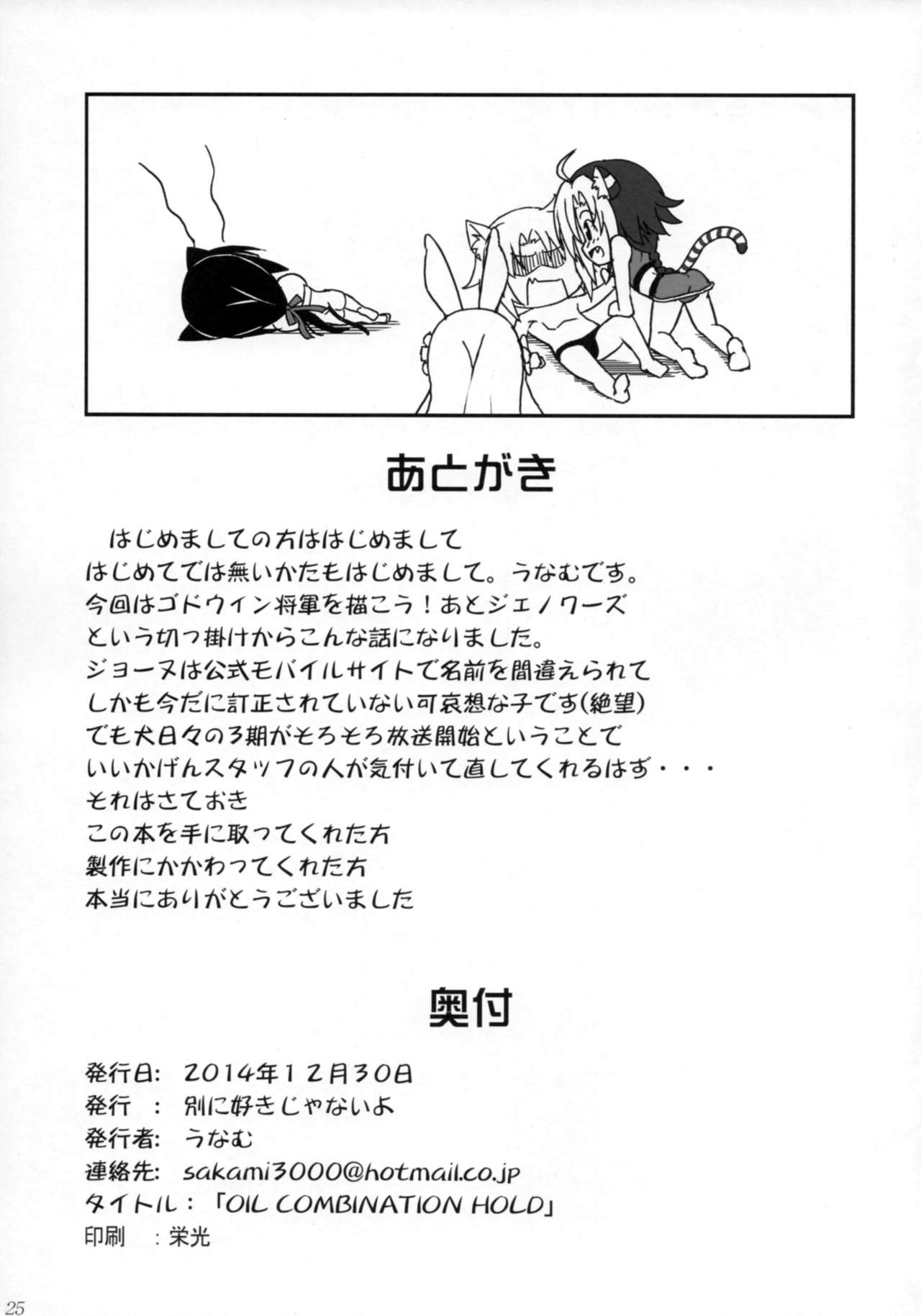 (C87) [別に好きじゃないよ (うなむ)] OIL COMBINATION HOLD (DOG DAYS)