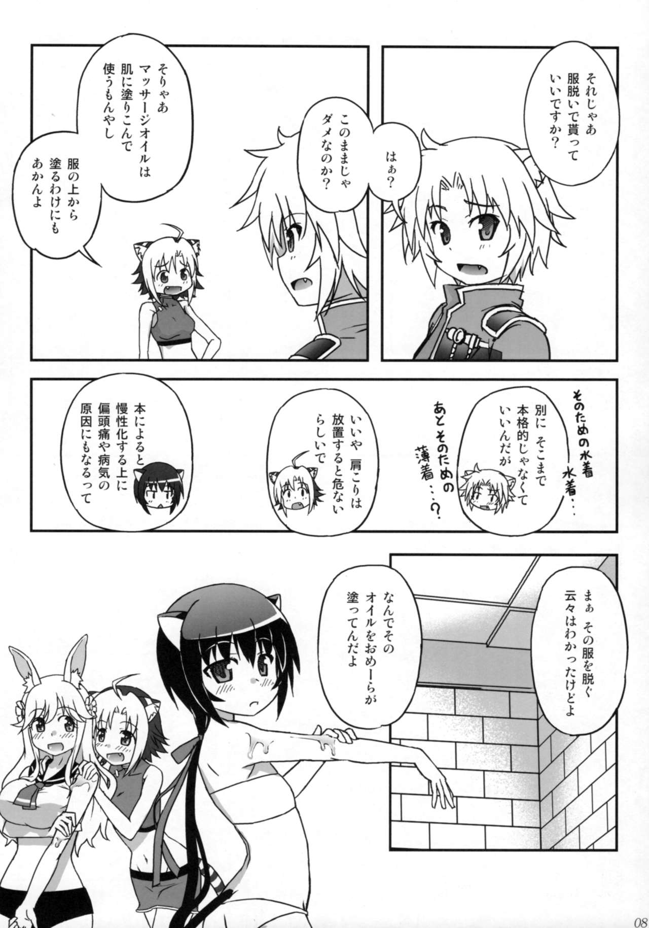 (C87) [別に好きじゃないよ (うなむ)] OIL COMBINATION HOLD (DOG DAYS)