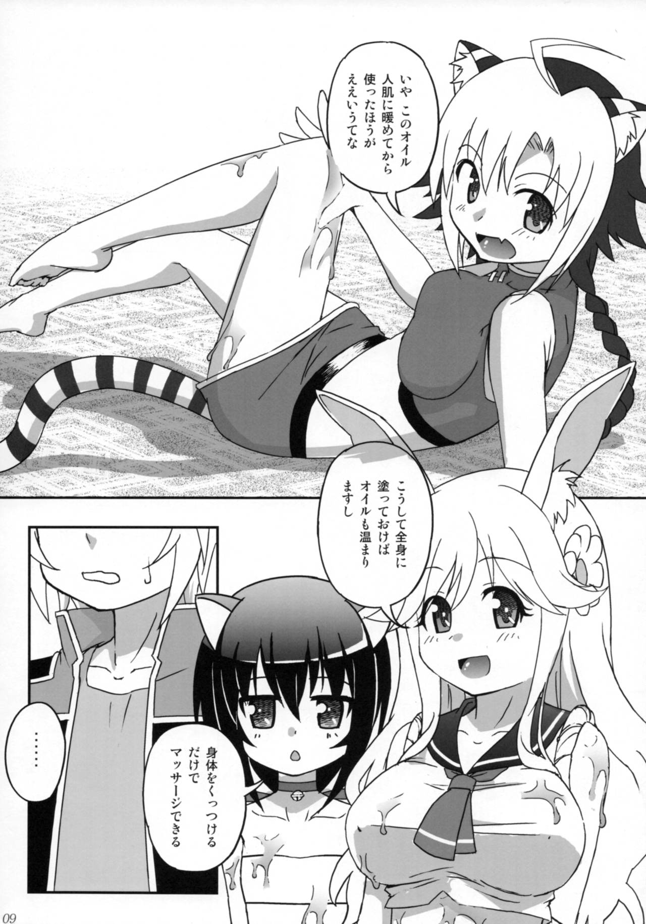 (C87) [別に好きじゃないよ (うなむ)] OIL COMBINATION HOLD (DOG DAYS)