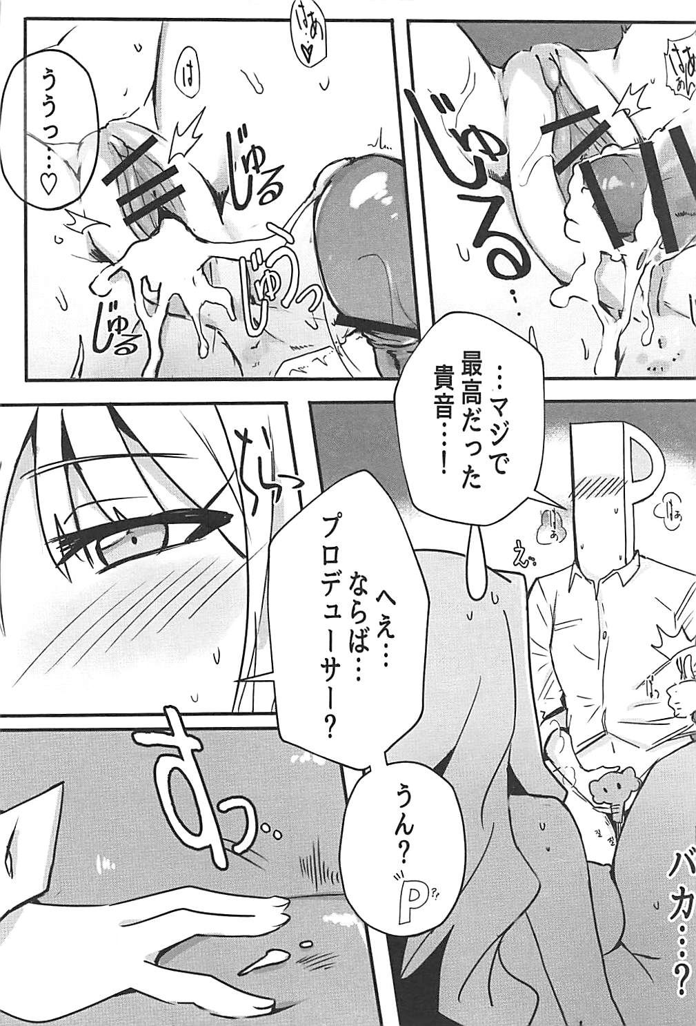 (C92) [たかねこ (タキ猫)] 秘密友達 貴音 (アイドルマスター)